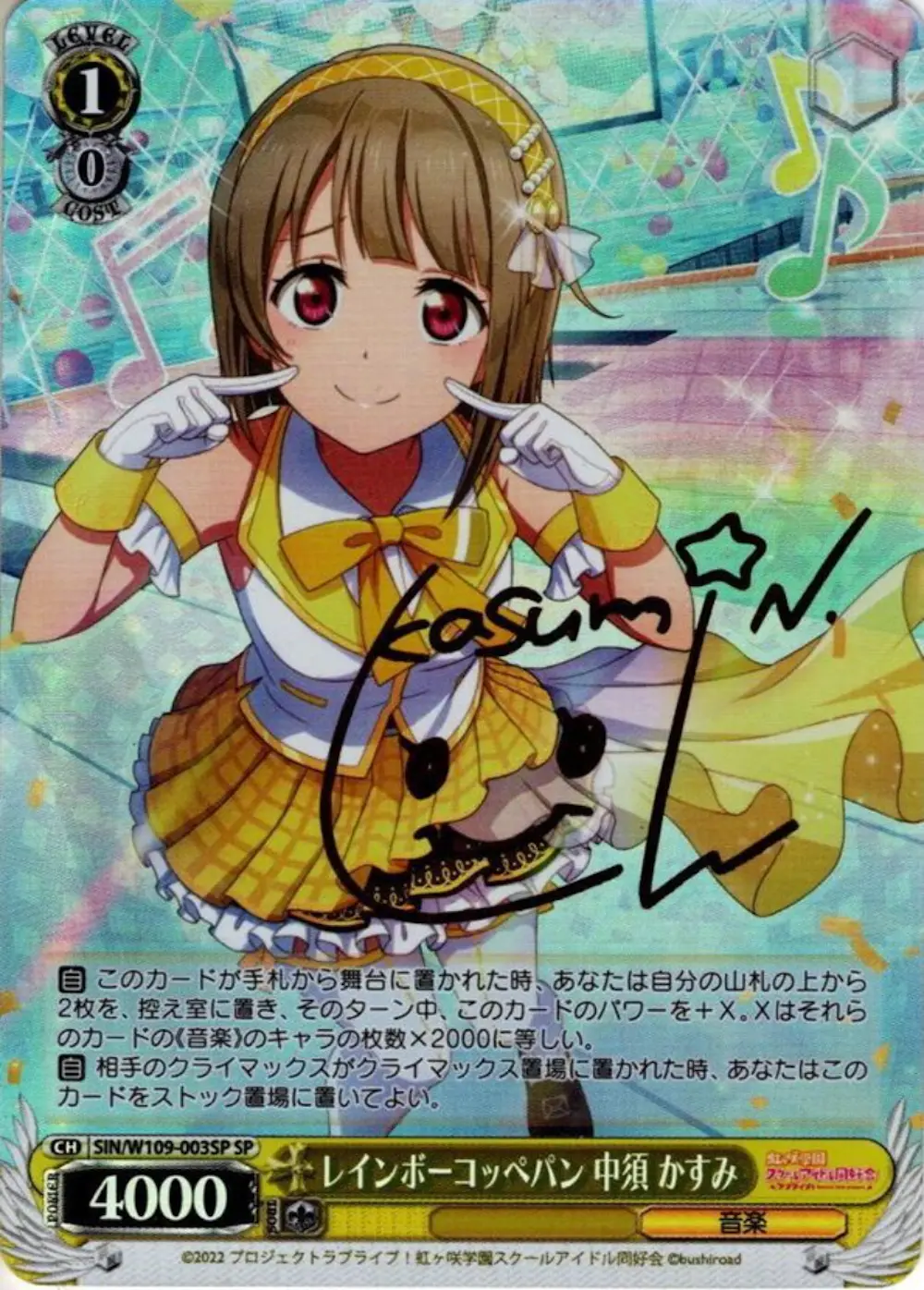 サイン付)レインボーコッペパン 中須 かすみ
