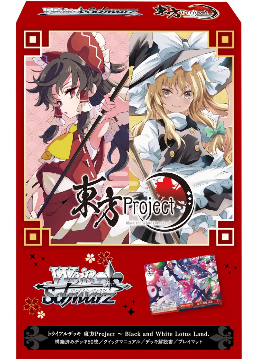 トライアルデッキ 東方Project ~ Black and White Lotus Land.(1BOX)