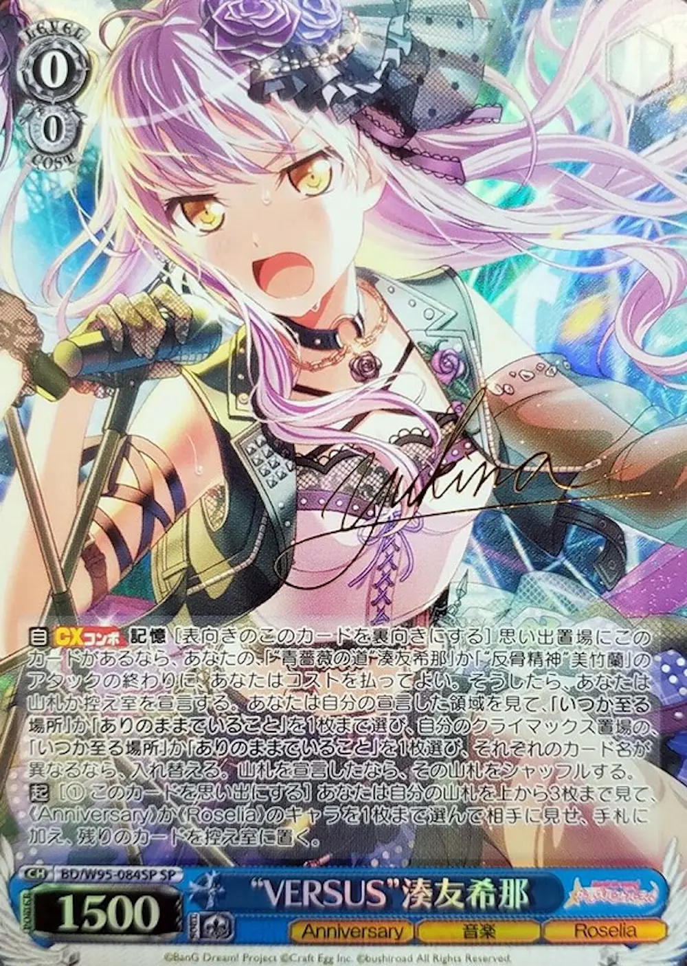 サイン付)“VERSUS”湊友希那