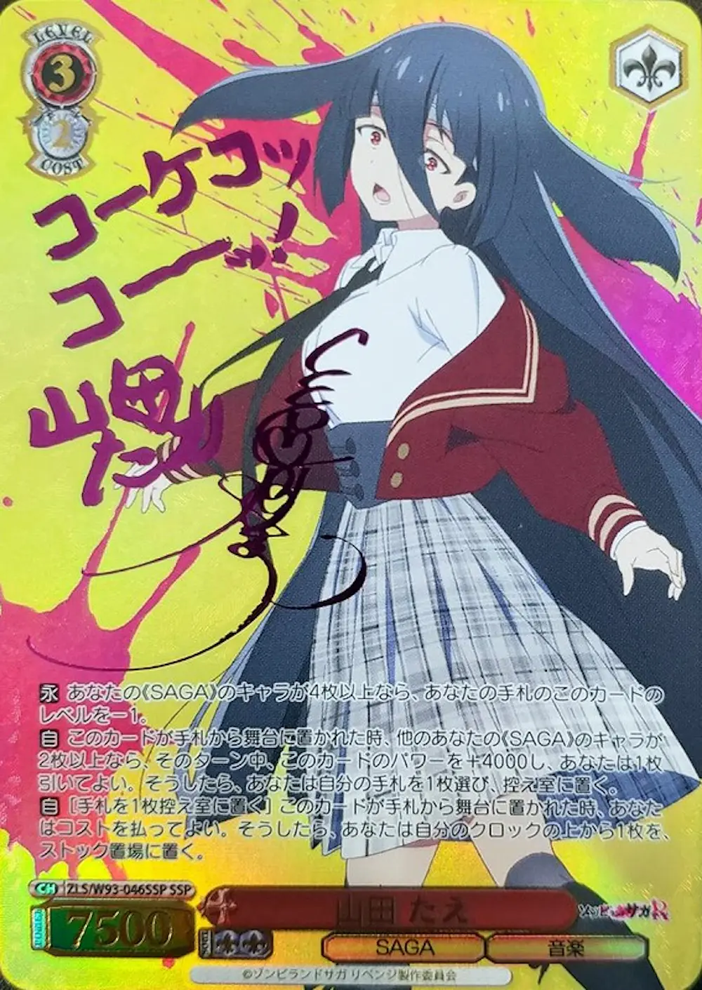 サイン付)山田 たえ