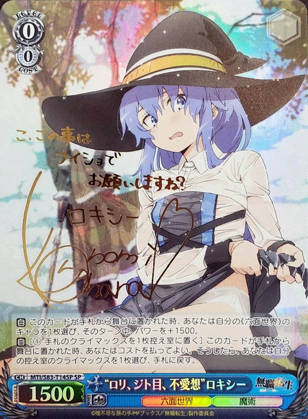 サイン付)“ロリ、ジト目、不愛想”ロキシー