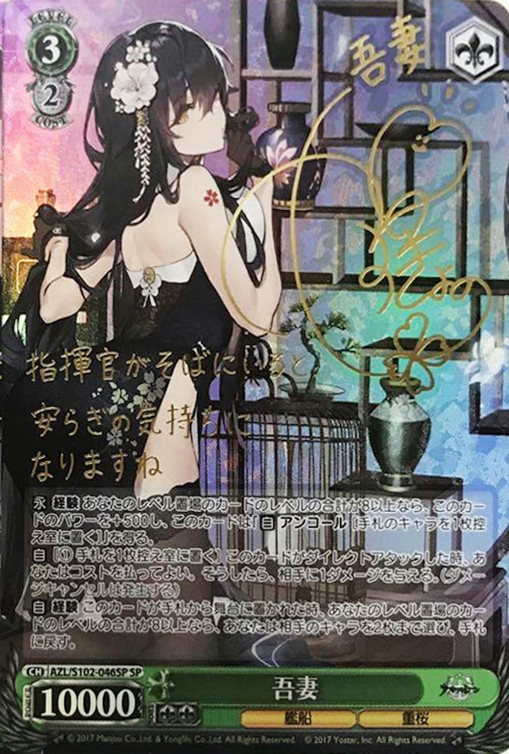 サイン付)吾妻