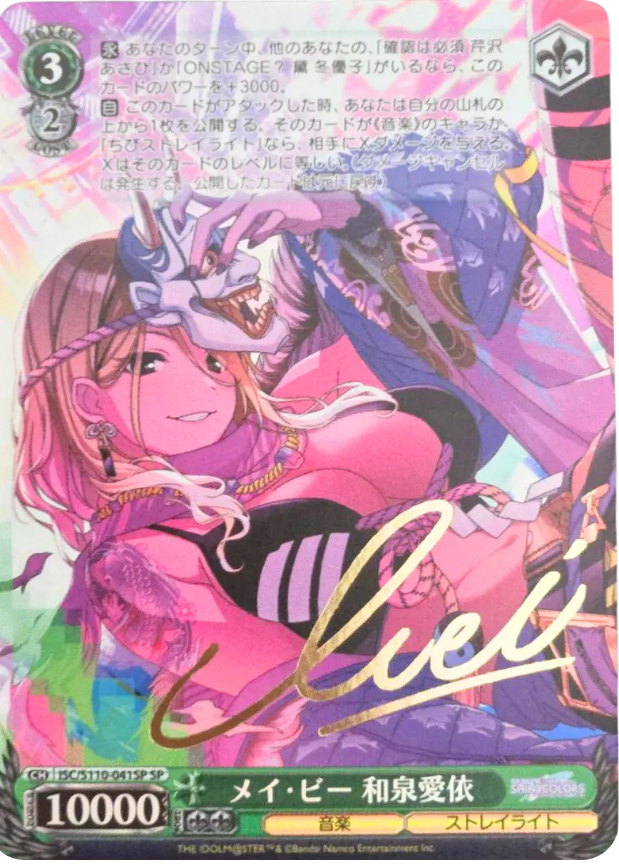 サイン付き)メイ・ビー 和泉愛依
