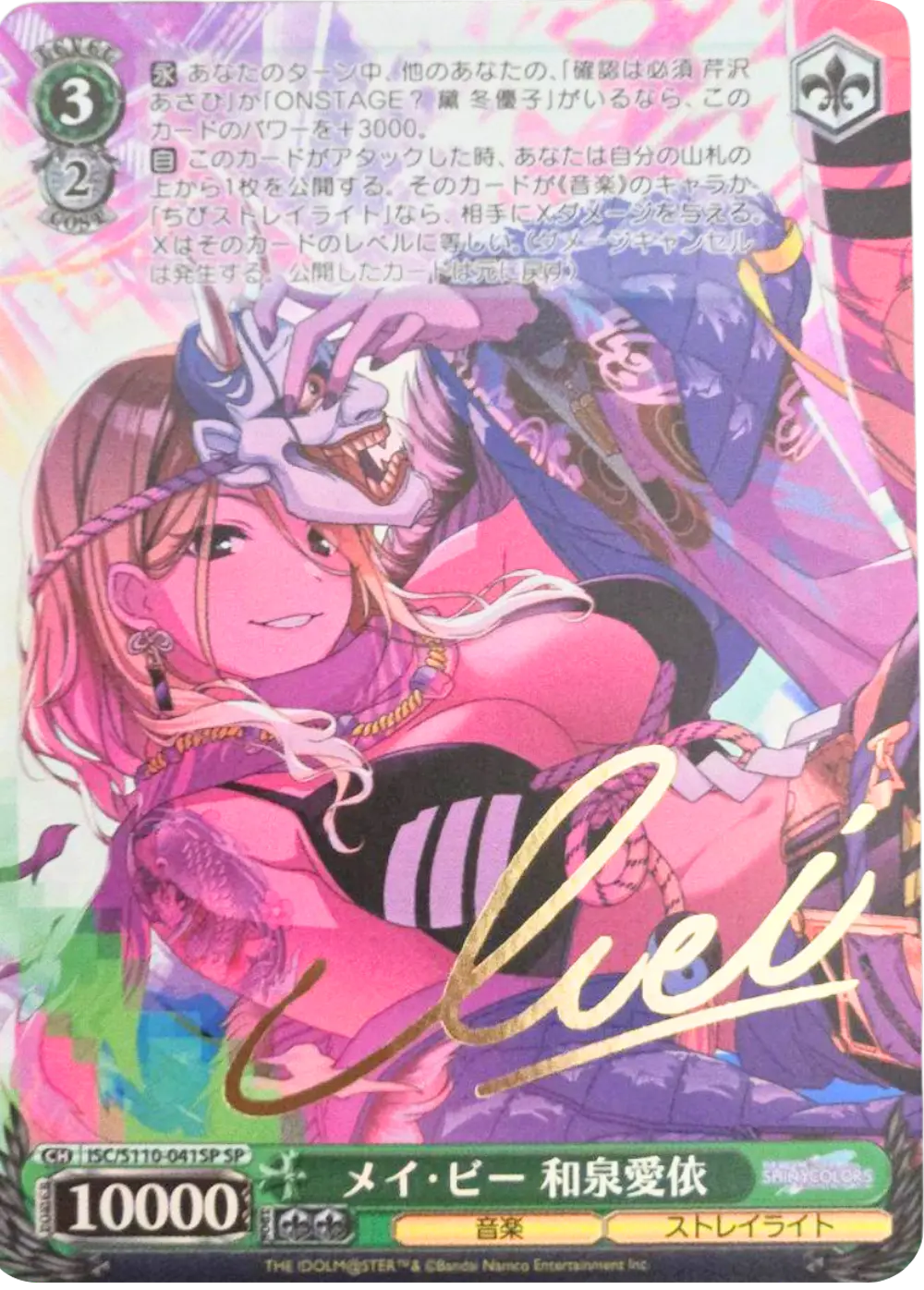サイン付き)メイ・ビー 和泉愛依
