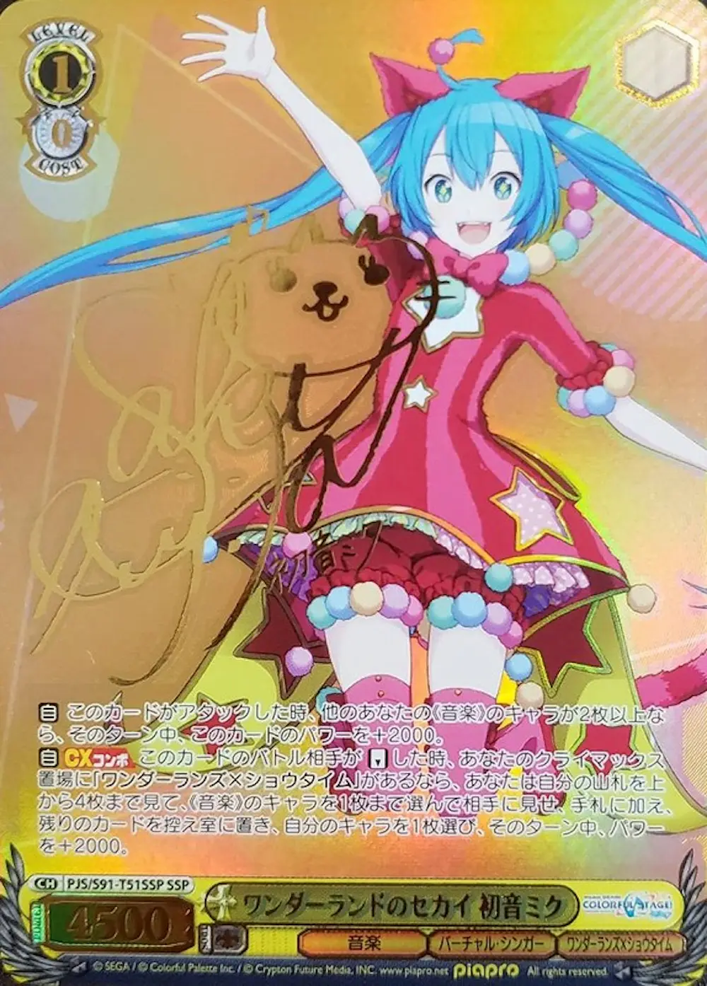 サイン付)ワンダーランドのセカイ 初音ミク