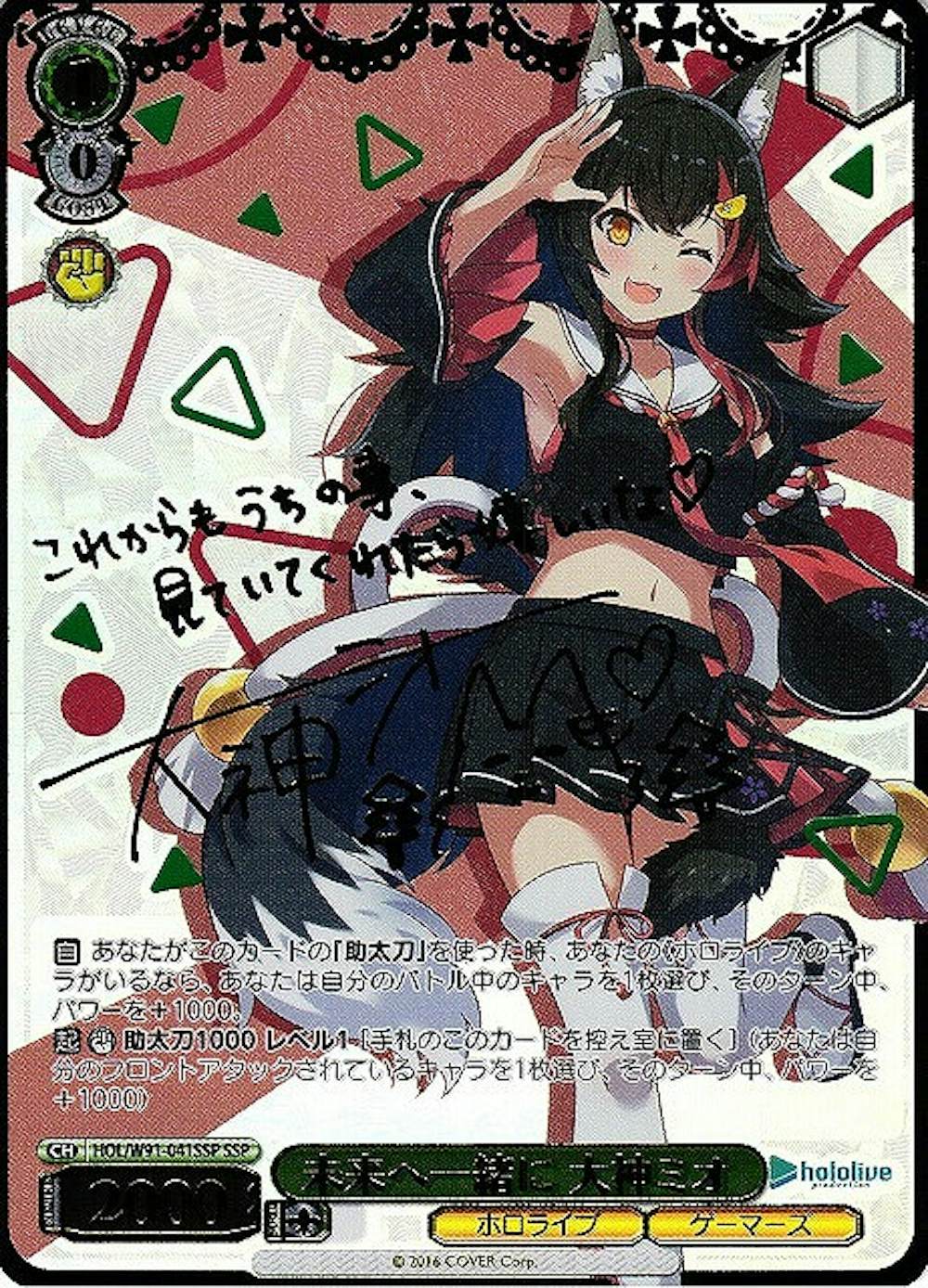 サイン付)未来へ一緒に 大神ミオ
