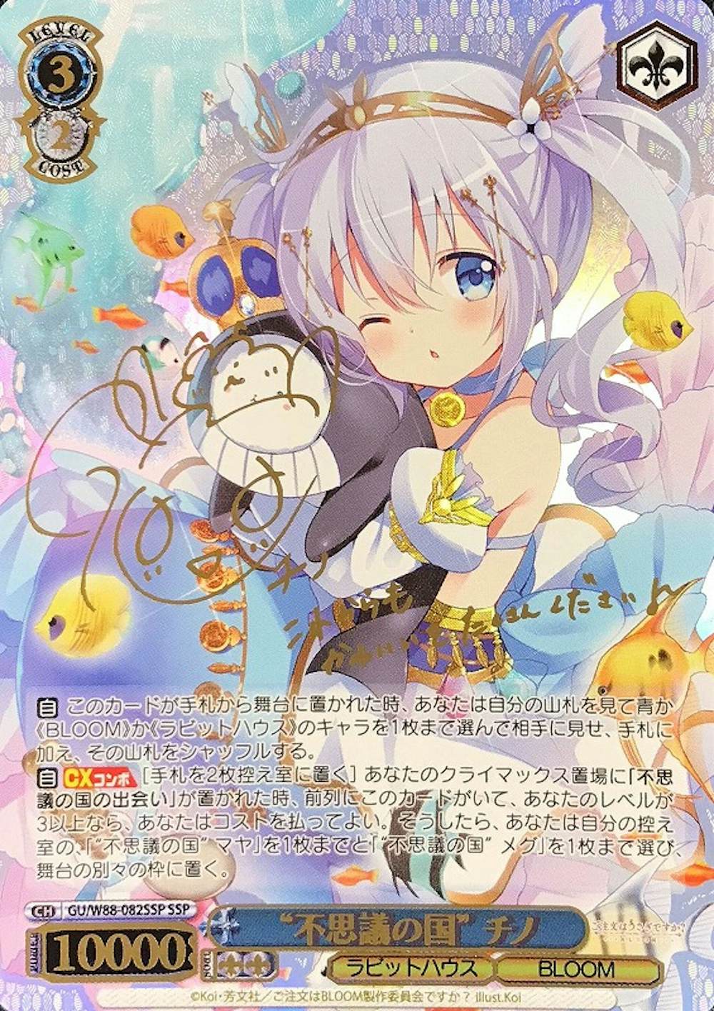 サイン付)“不思議の国”チノ