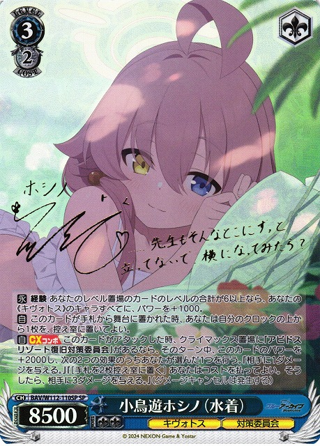 ブルーアーカイブオリパ | 日本トレカセンターオンラインオリパ