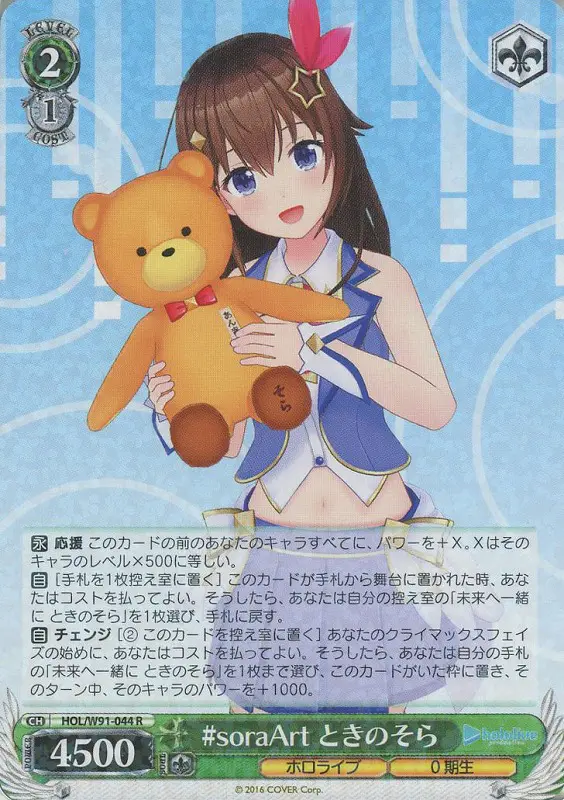 #soraArt ときのそら