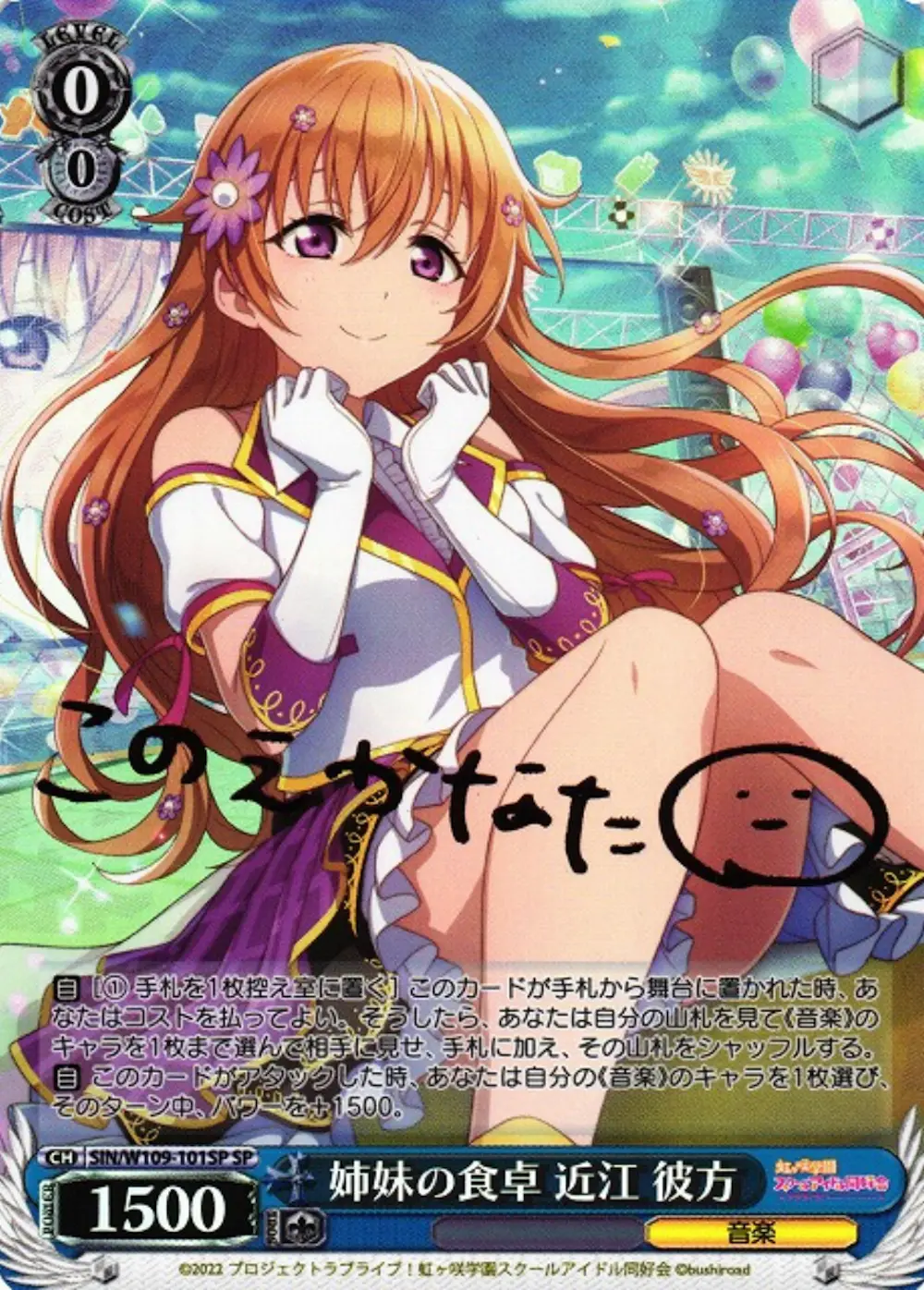 サイン付)姉妹の食卓 近江 彼方