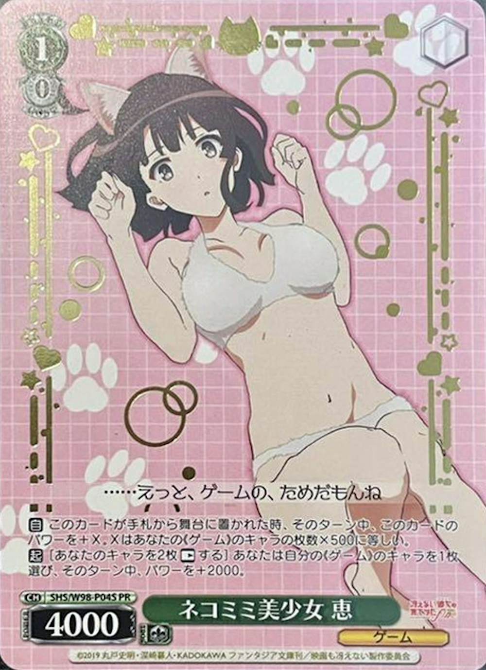 箔押し)ネコミミ美少女 恵