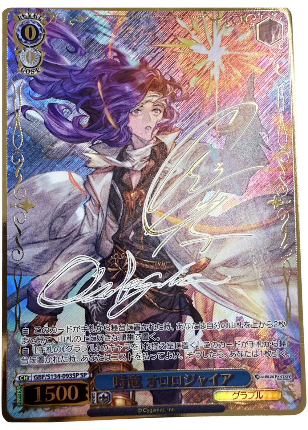 サイン付)時竜 オロロジャイア(男性態)