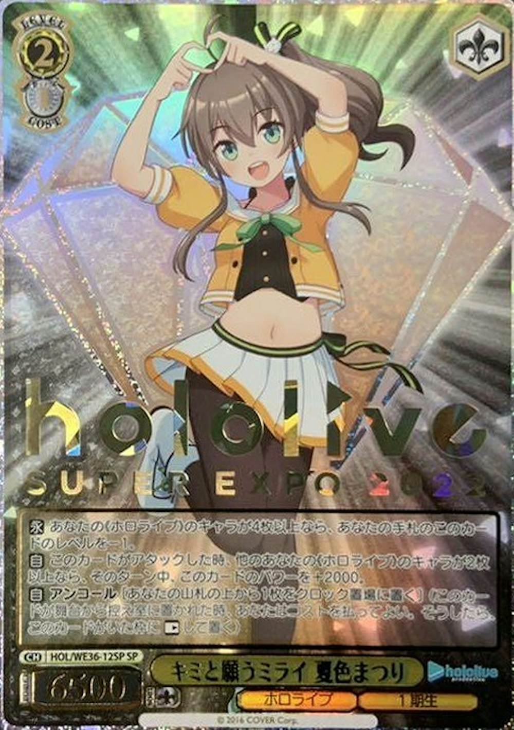 箔押し)キミと願うミライ 夏色まつり