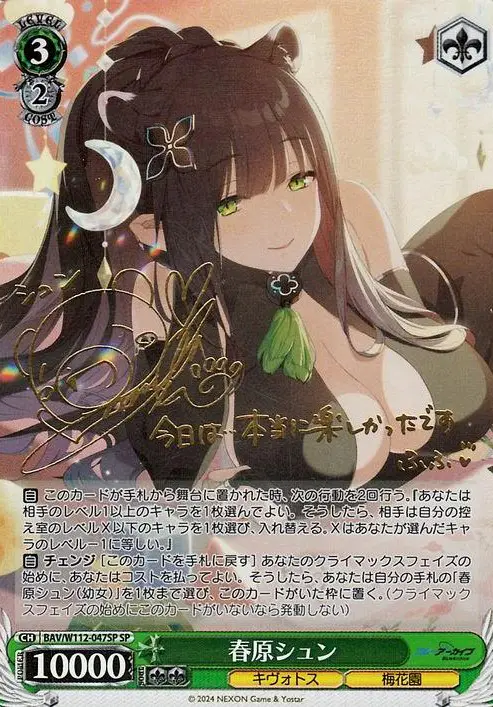 サイン付)春原シュン