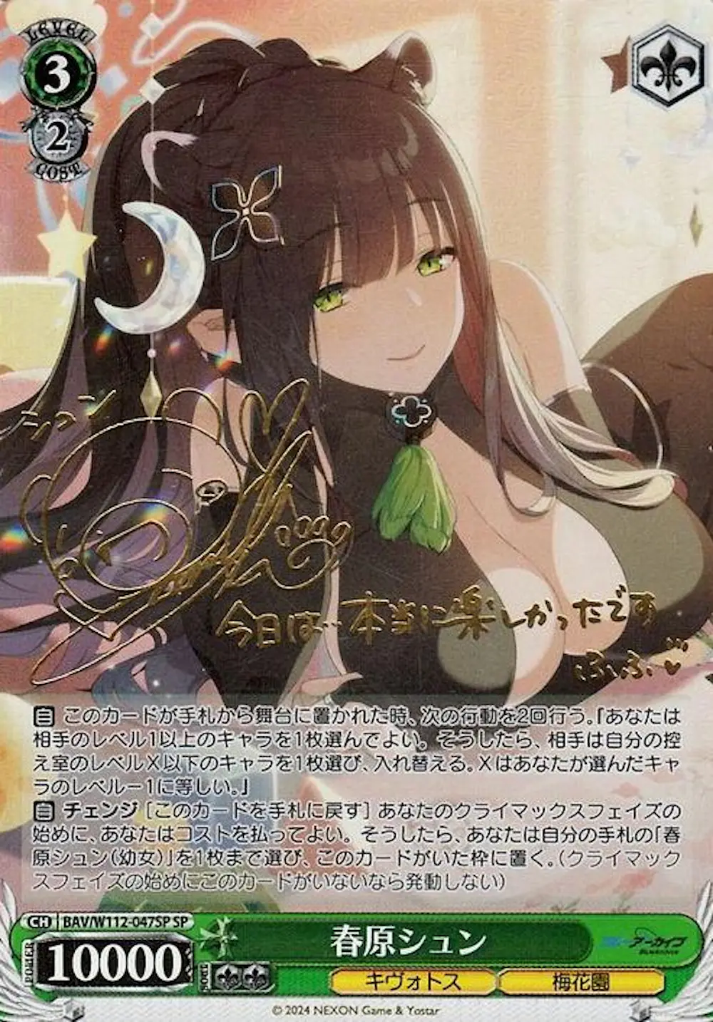 サイン付)春原シュン