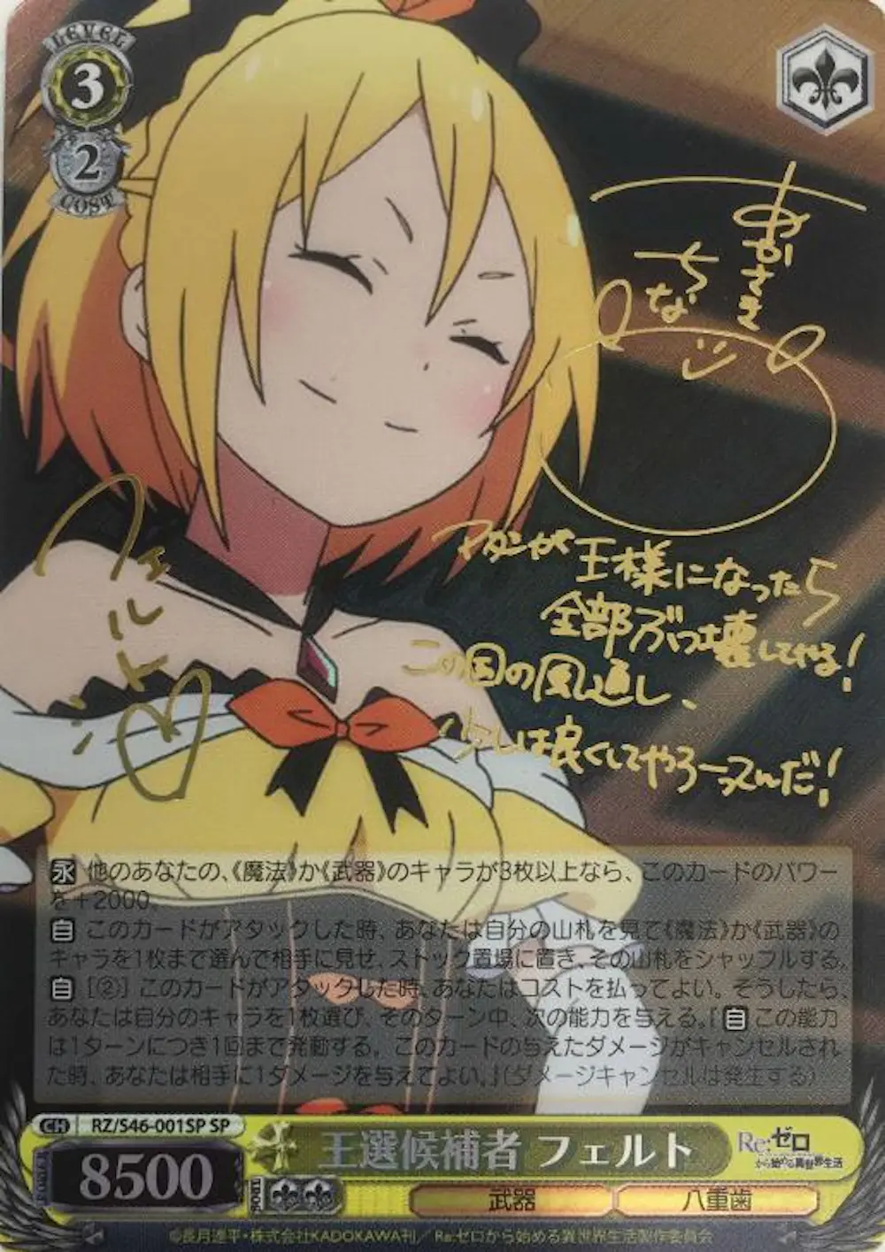 サイン付)王選候補者 フェルト