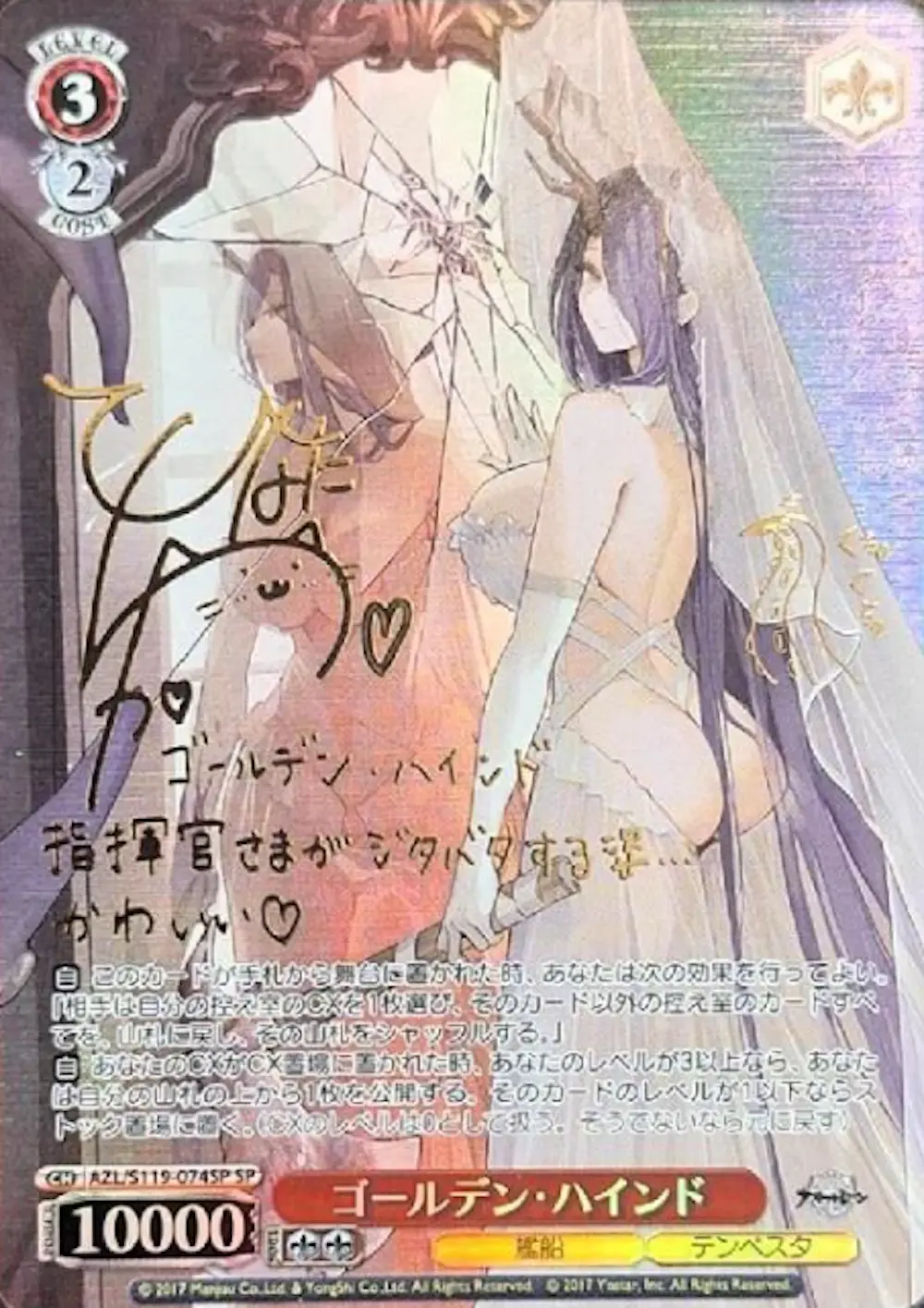 サイン付)ゴールデン・ハインド