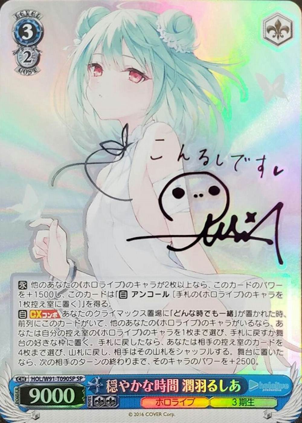 サイン付)穏やかな時間 潤羽るしあ