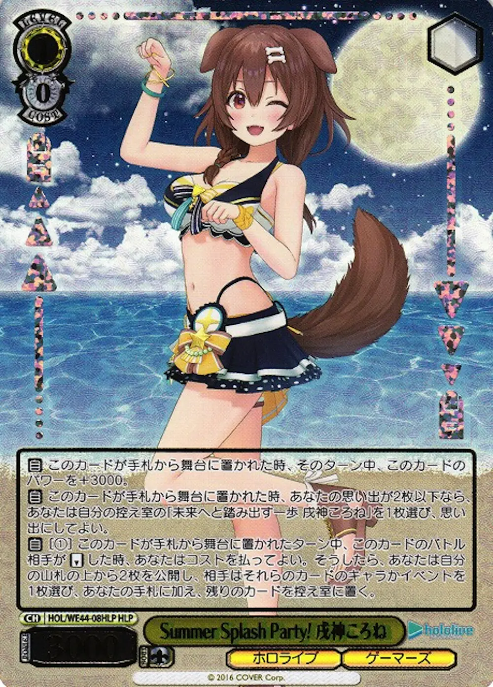 箔押し)Summer Splash Party! 戌神ころね