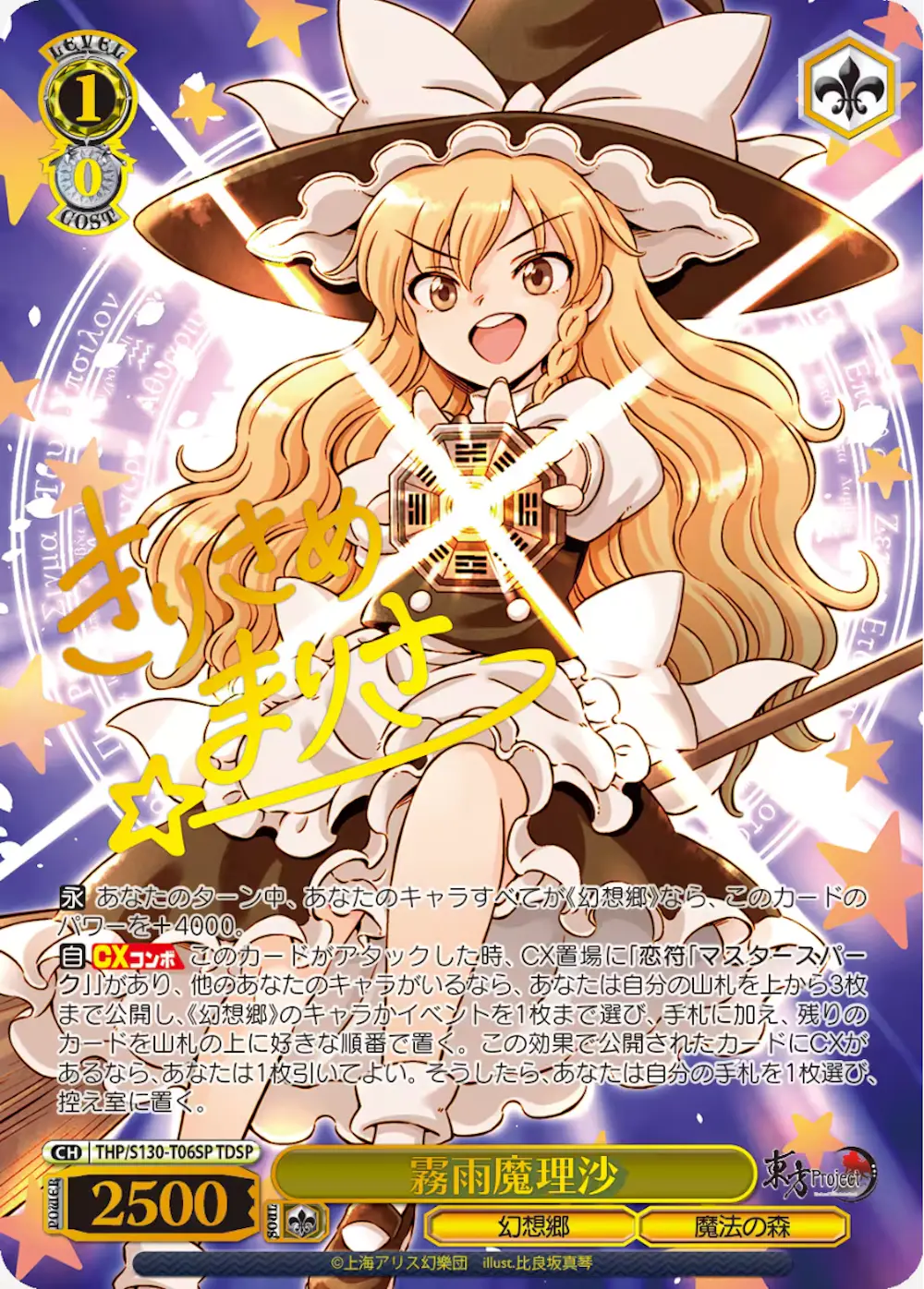 サイン付)霧雨魔理沙