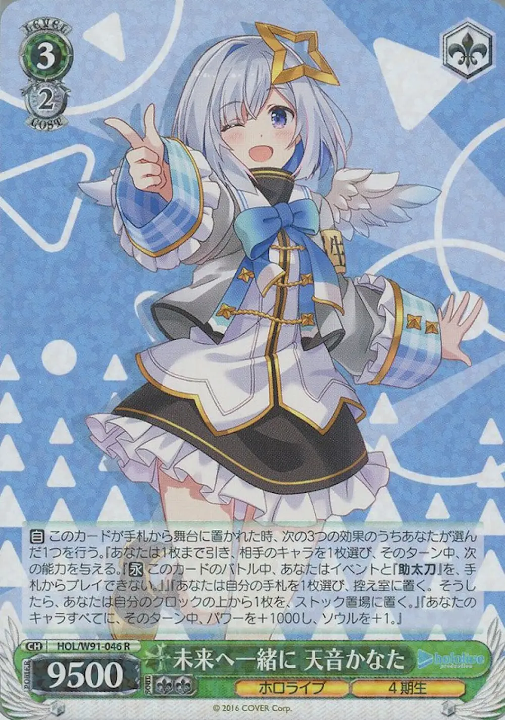 未来へ一緒に 天音かなた