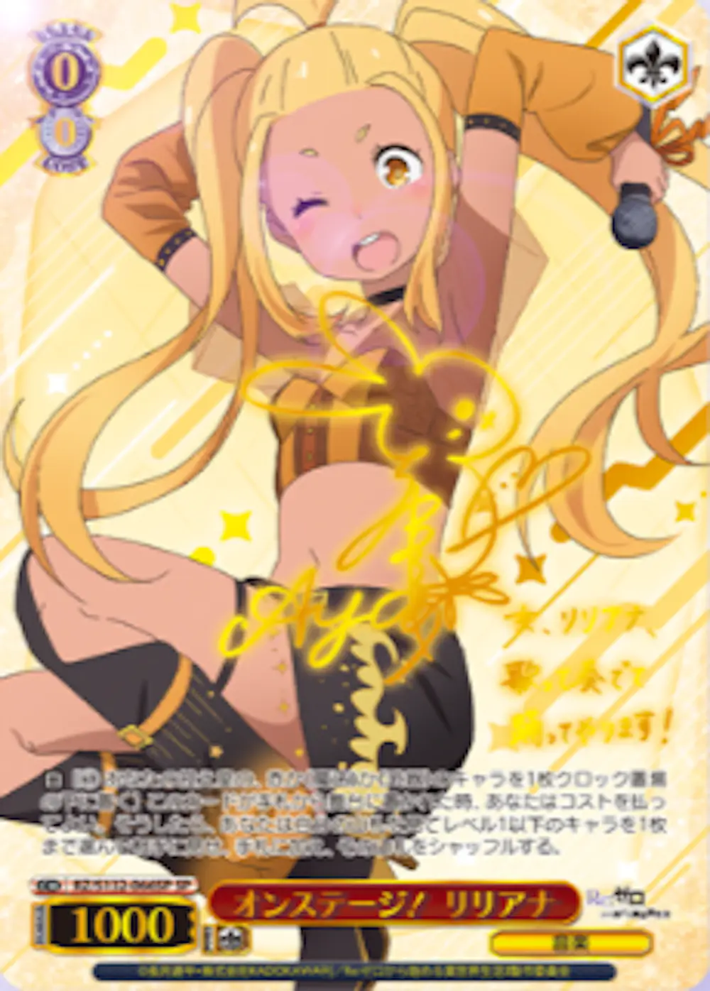 サイン付)オンステージ！ リリアナ