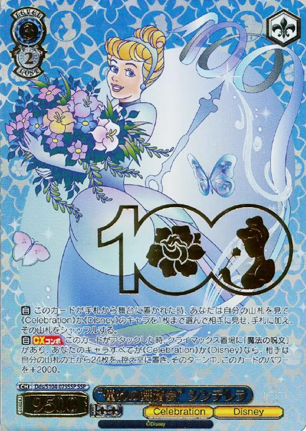 箔押し)”憧れの舞踏会” シンデレラ