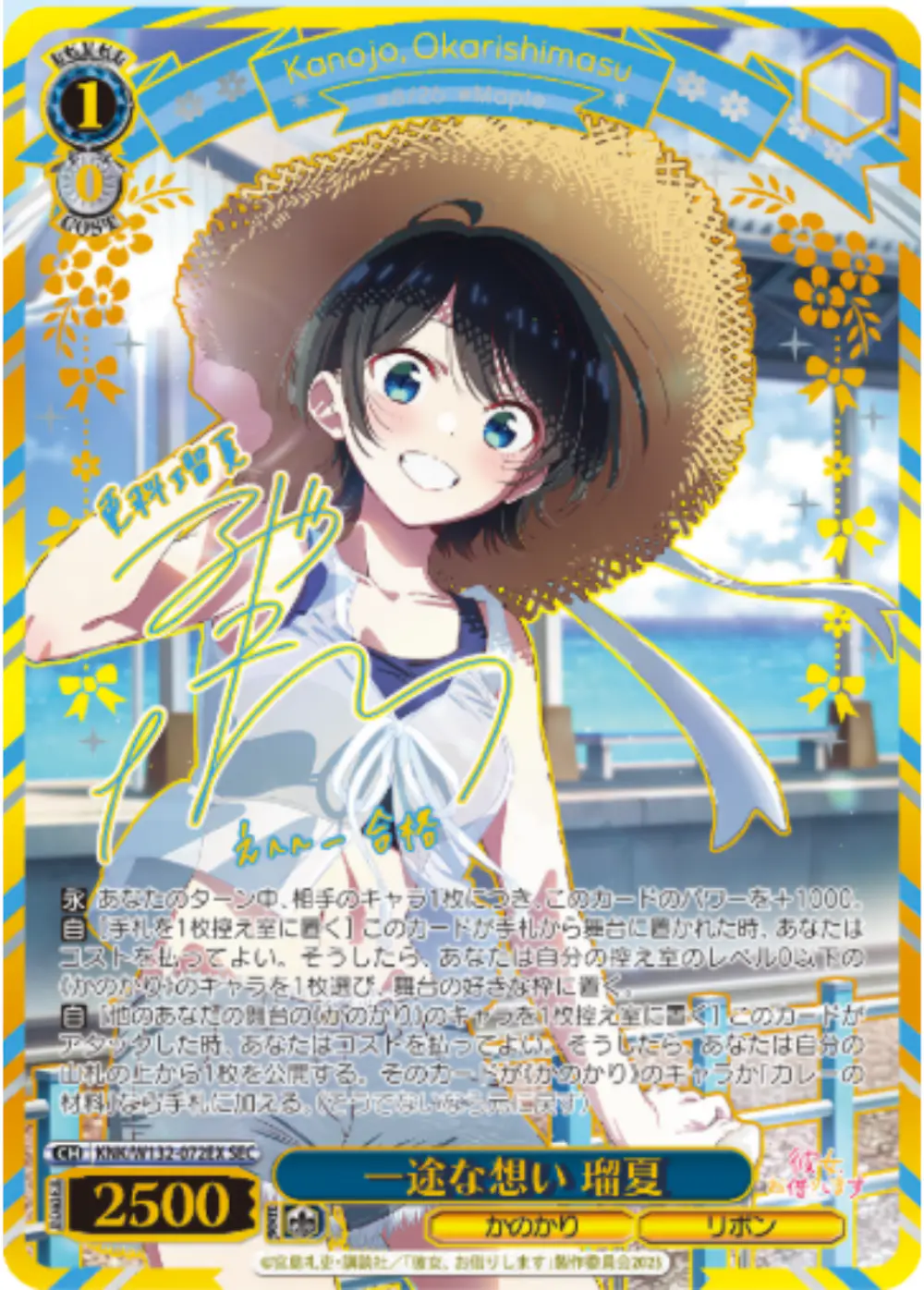 サイン付)一途な想い 瑠夏