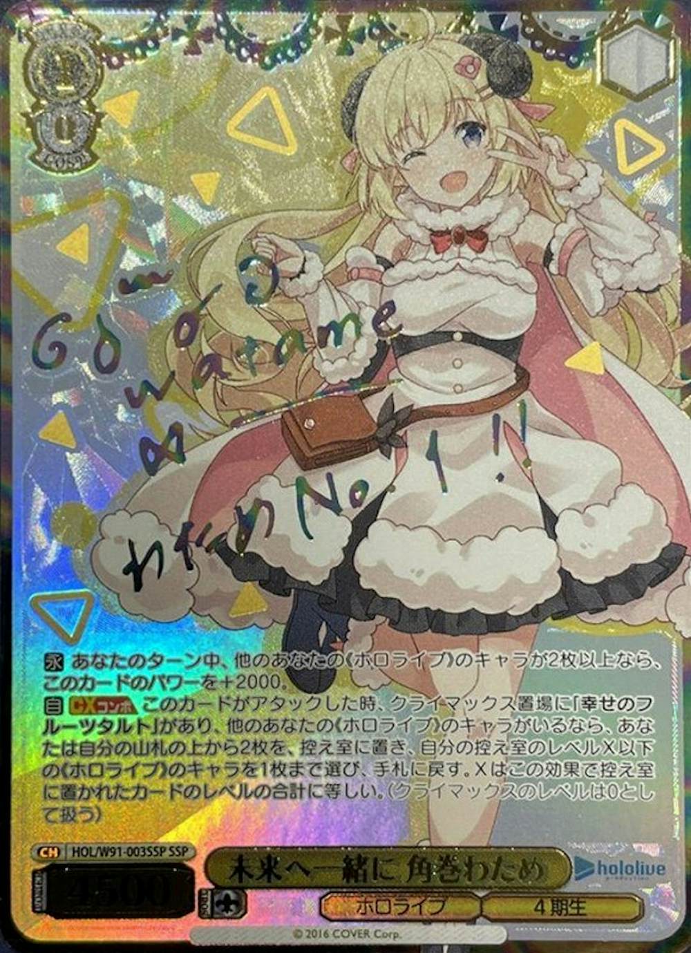 サイン付)未来へ一緒に 角巻わため