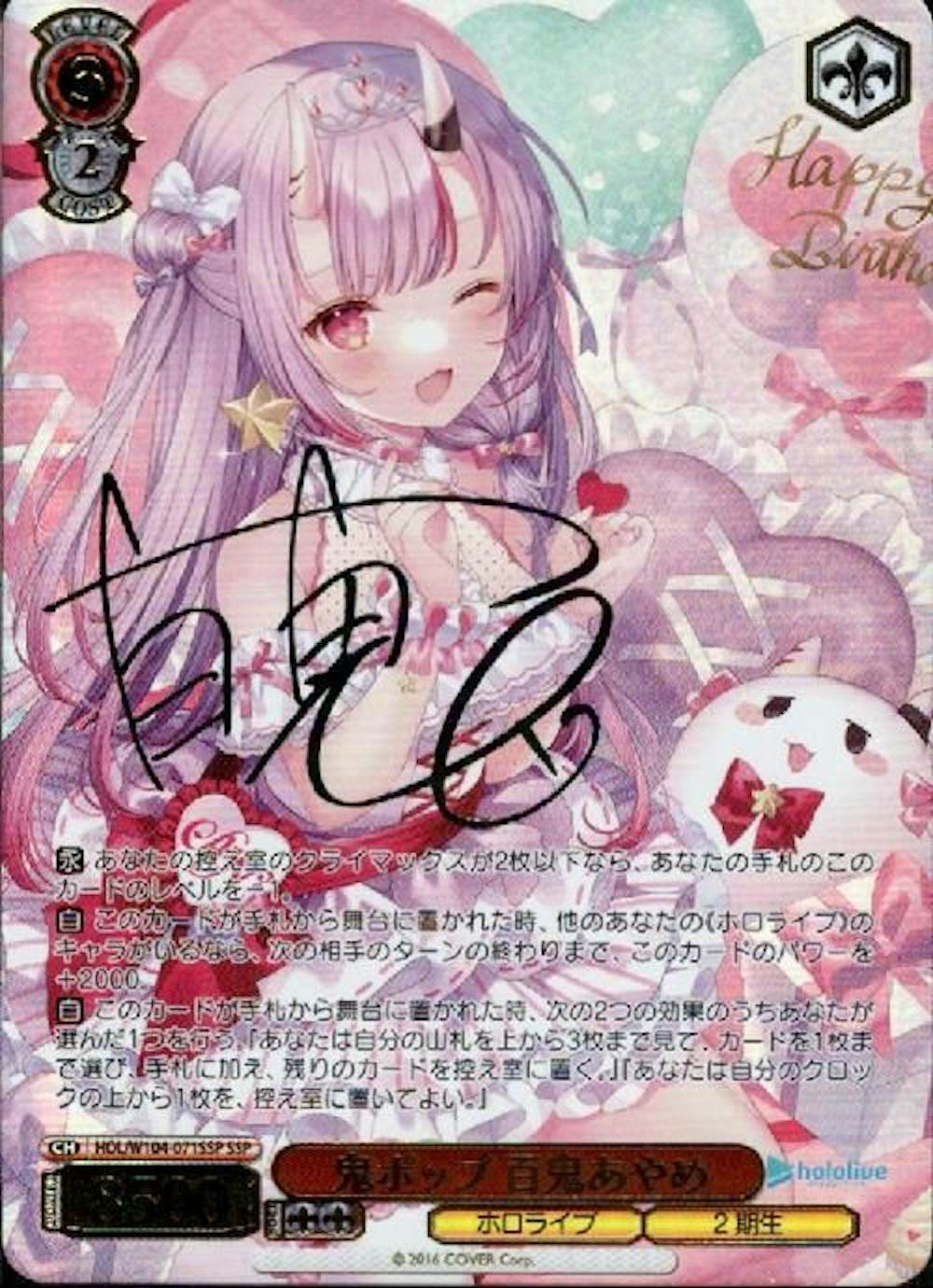 サイン付)鬼ポップ 百鬼あやめ