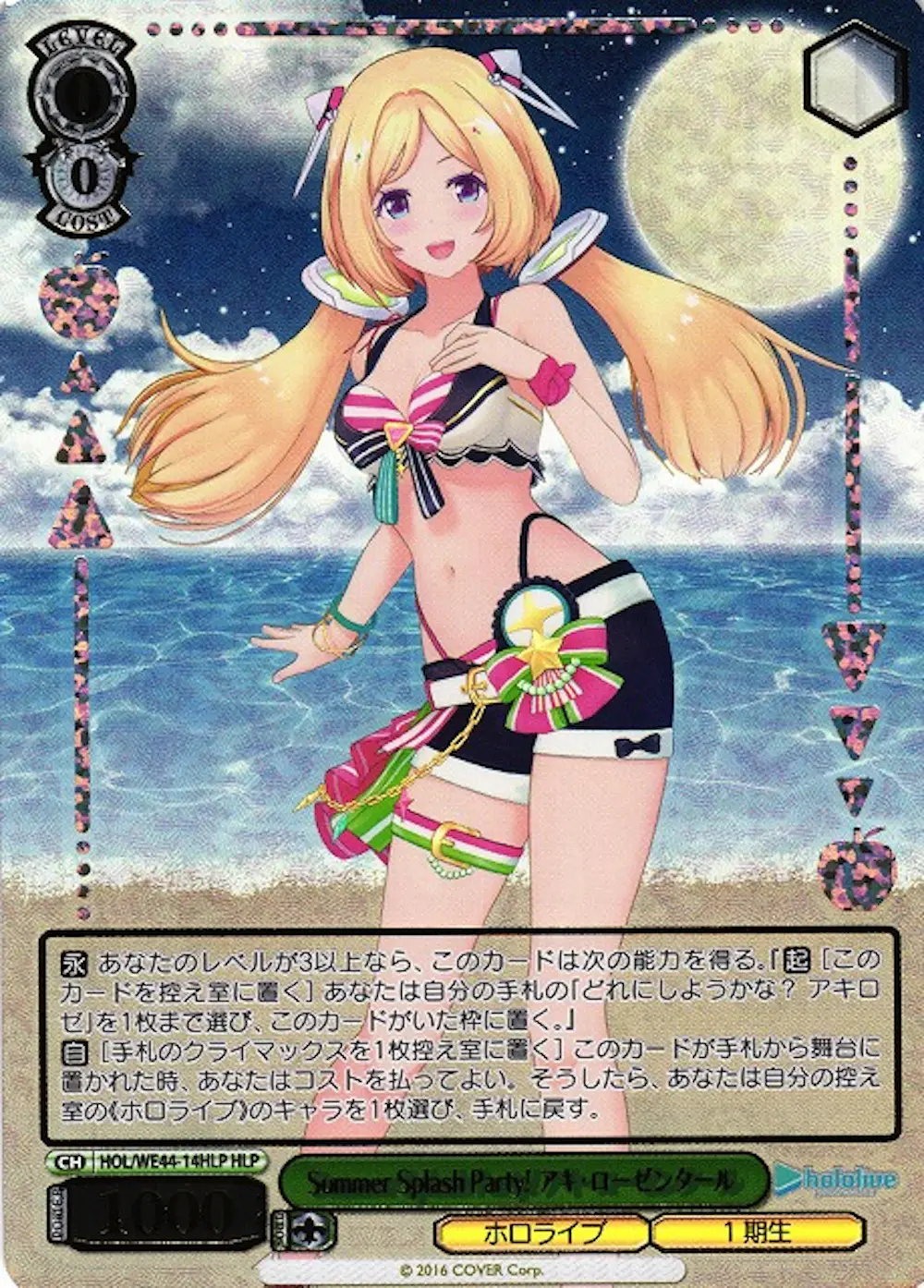 箔押し)Summer Splash Party! アキ・ローゼンタール