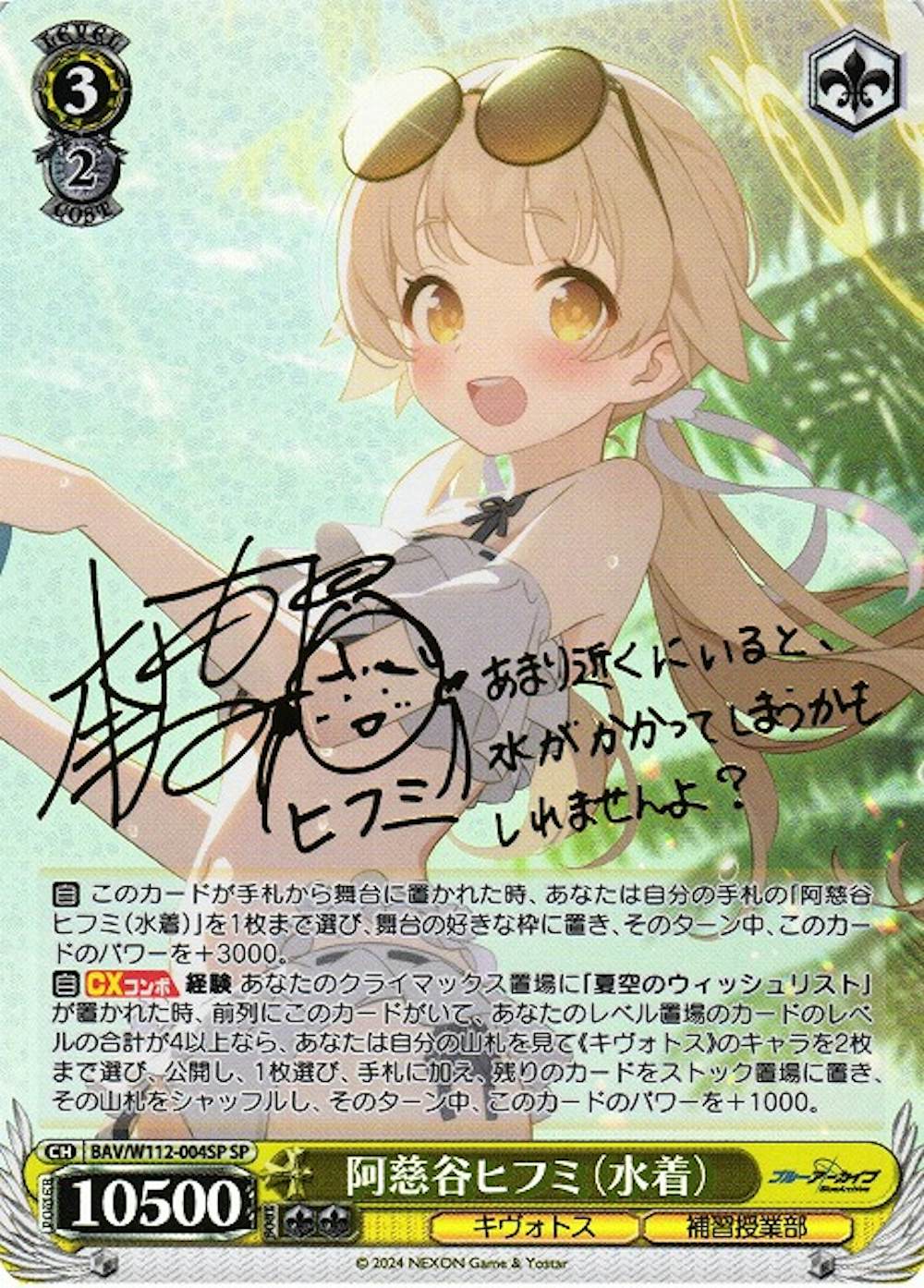 阿慈谷ヒフミ(水着)