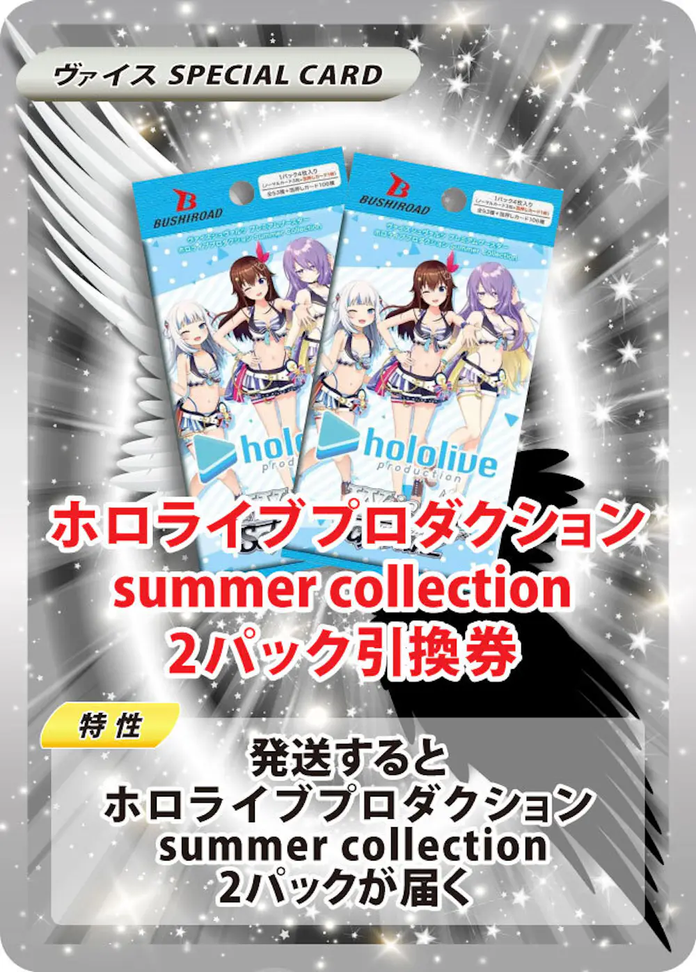 ホロライブプロダクション summer collection(2PACK)