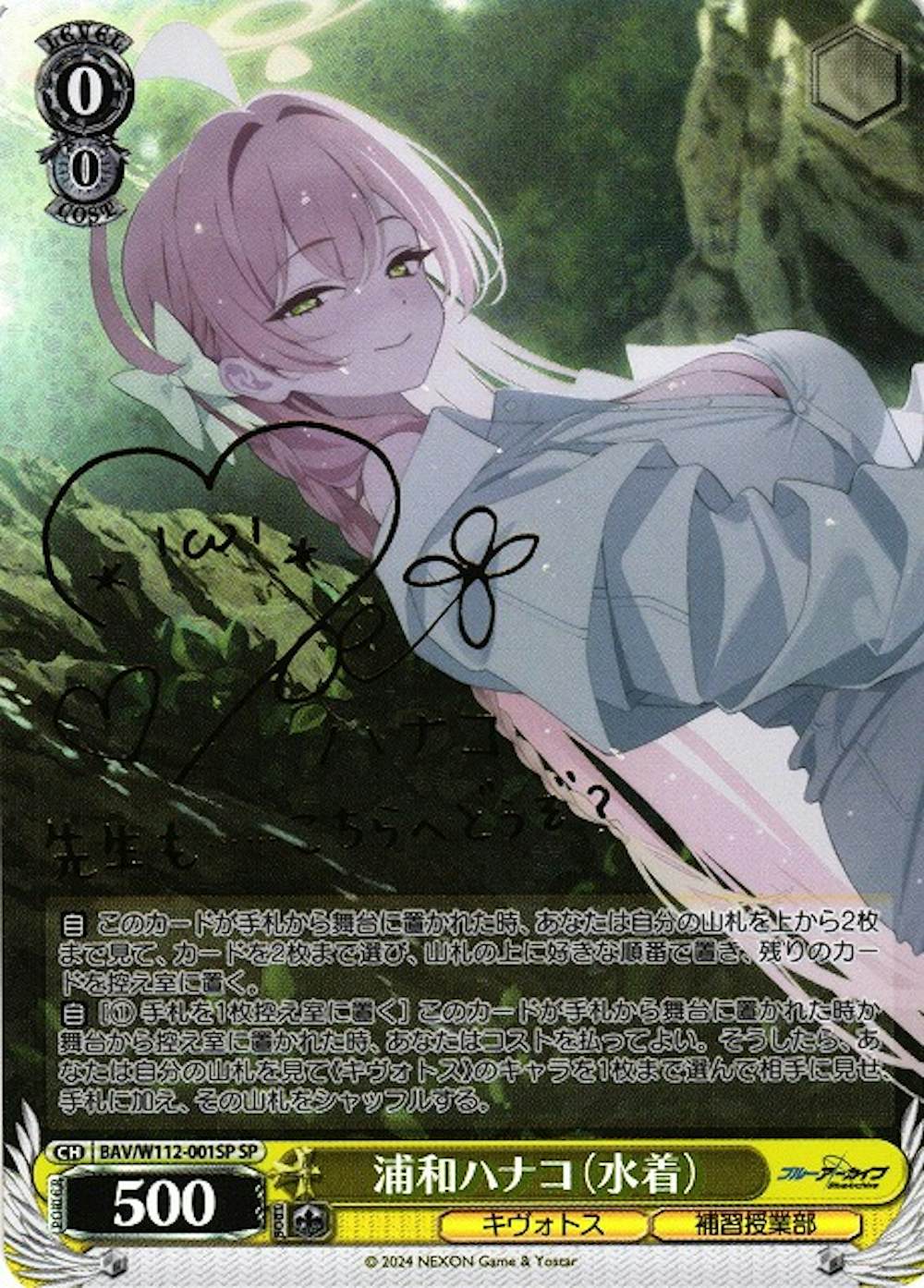 浦和ハナコ(水着)