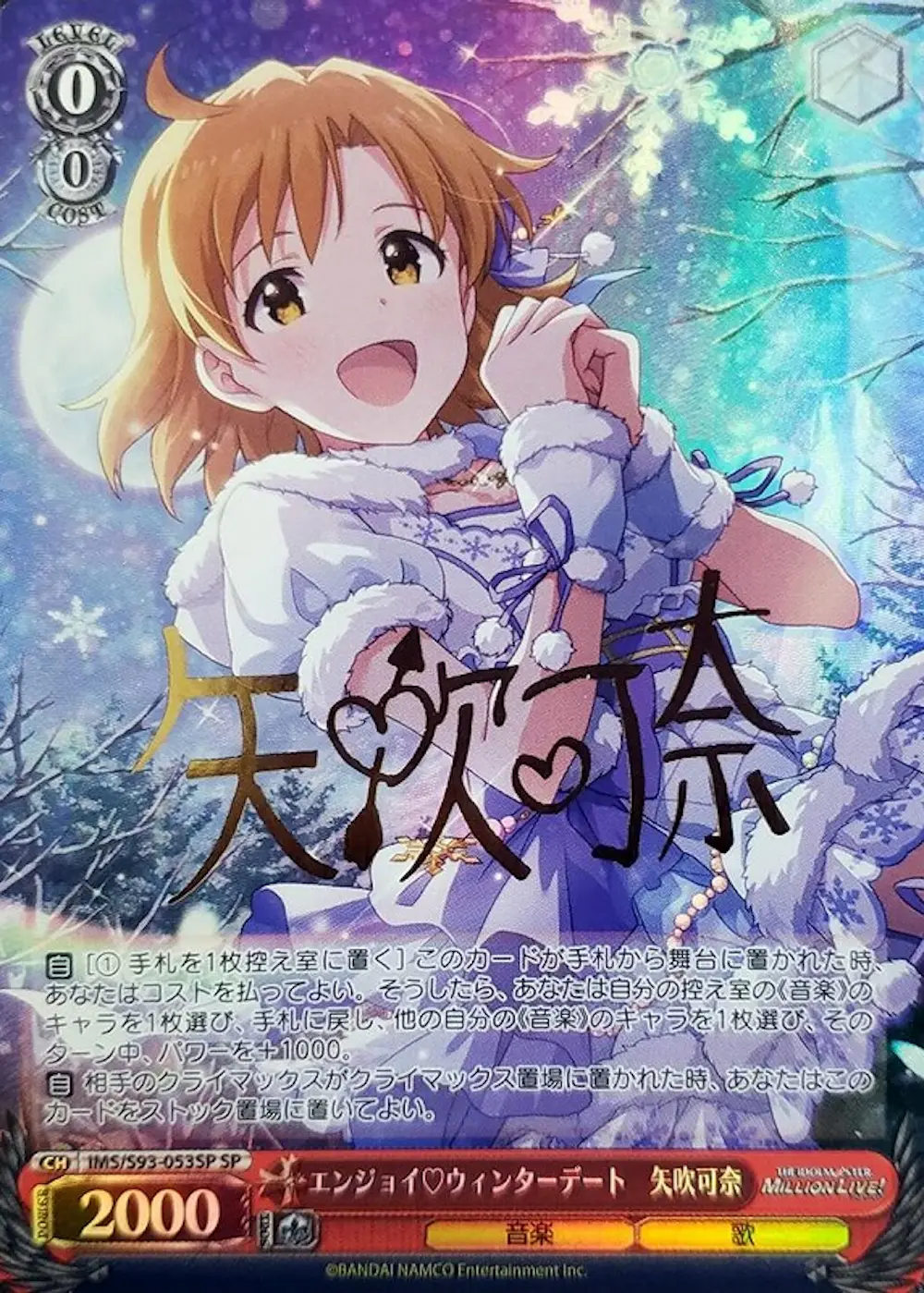 サイン付)エンジョイ ウィンターデート 矢吹可奈