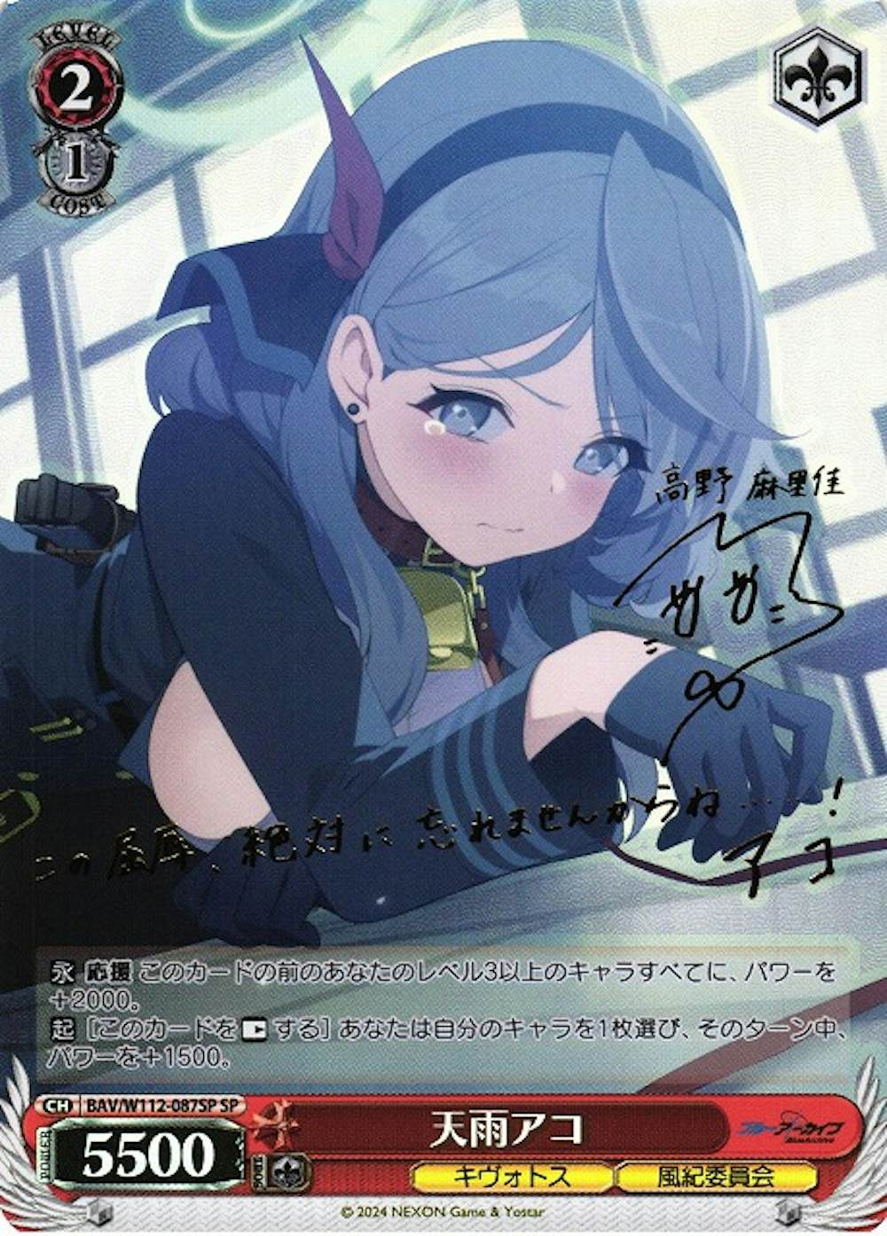 サイン付)天雨アコ