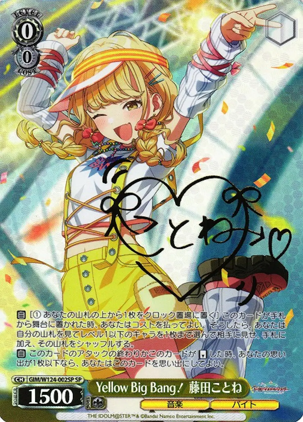 サイン付)Yellow Big Bang! 藤田ことね