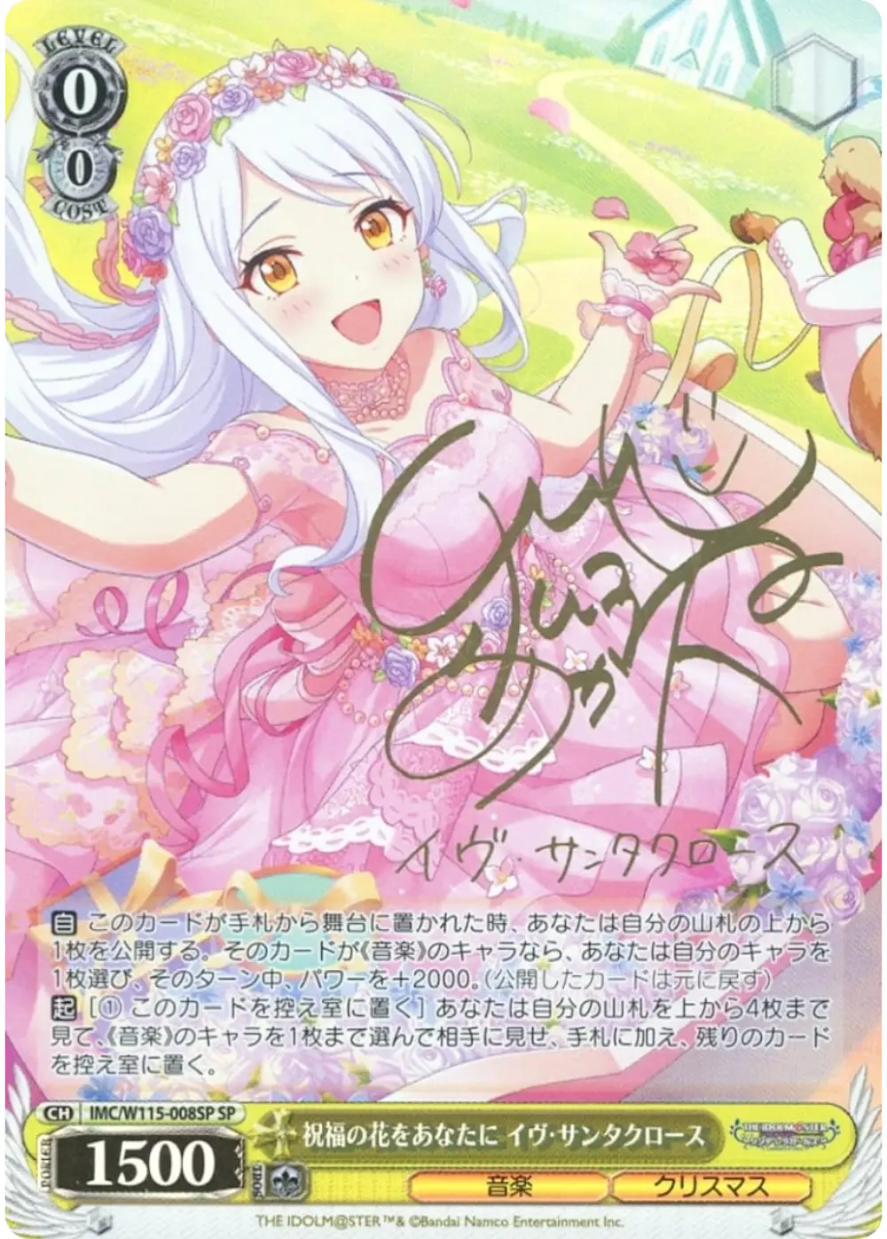 サイン付)祝福の花をあなたに イヴ・サンタクロース