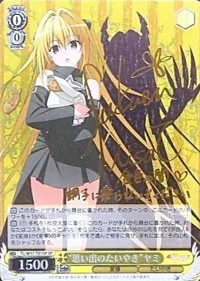 サイン付)思い出のたいやき ヤミ