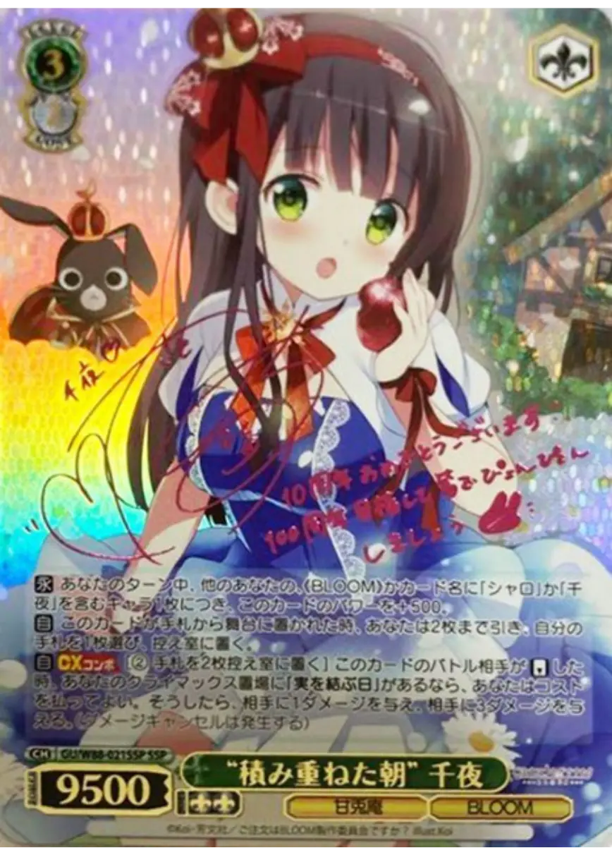 ピンクサイン付)積み重ねた朝 千夜