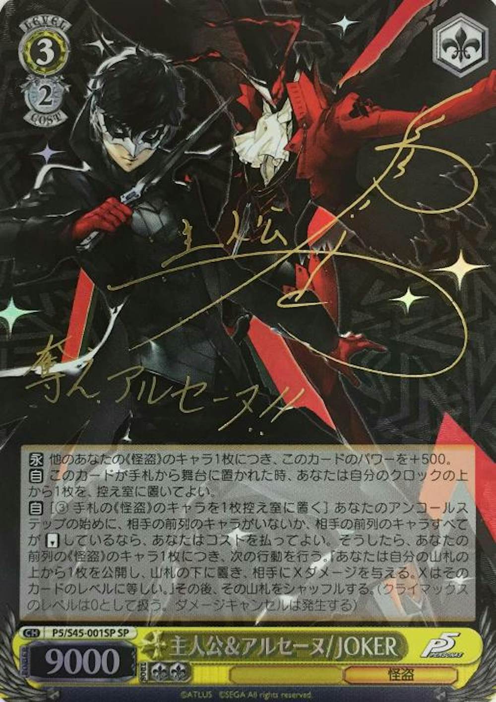 サイン付)主人公&アルセーヌ/JOKER