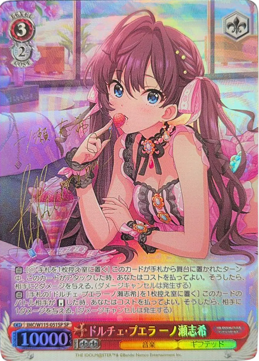 サイン付き)ドルチェ・プエラ 一ノ瀬志希