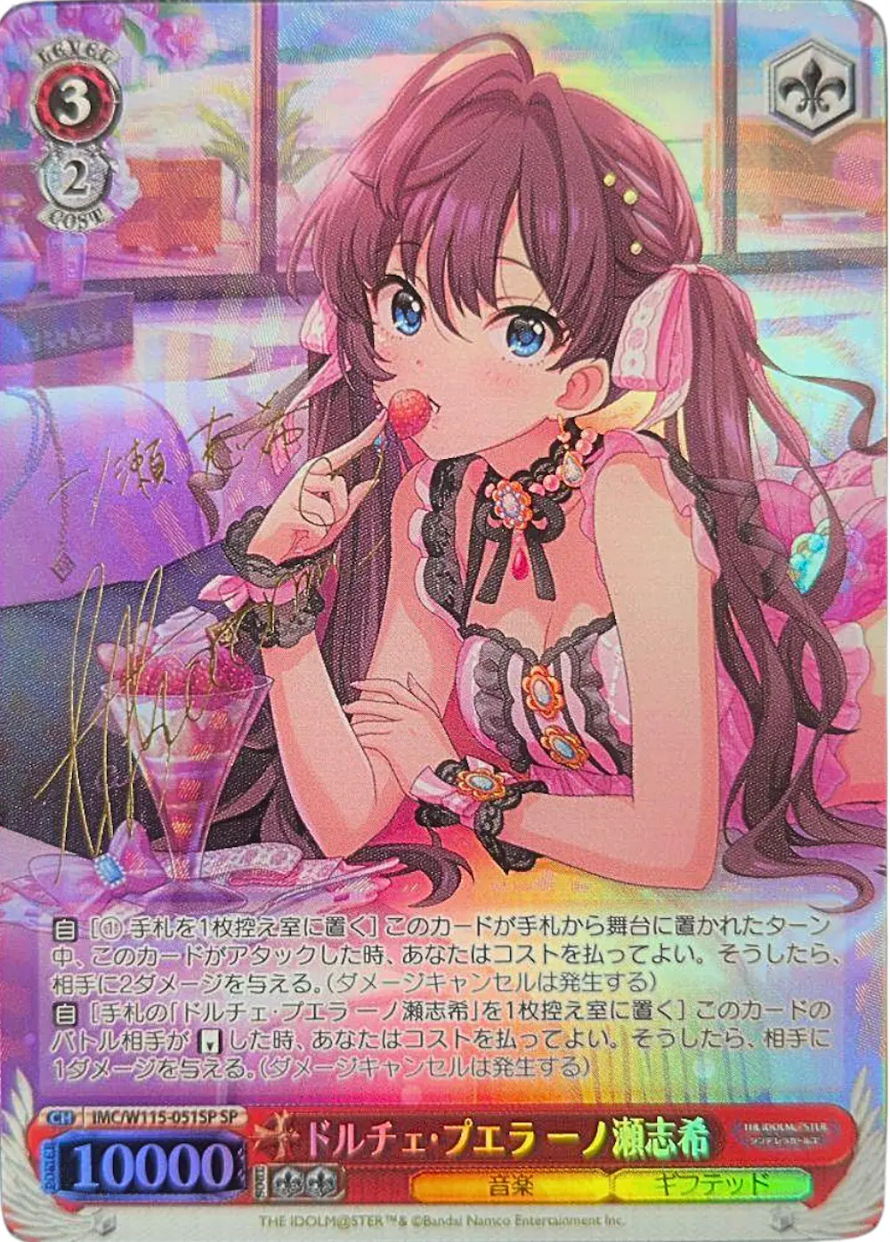 サイン付き)ドルチェ・プエラ 一ノ瀬志希