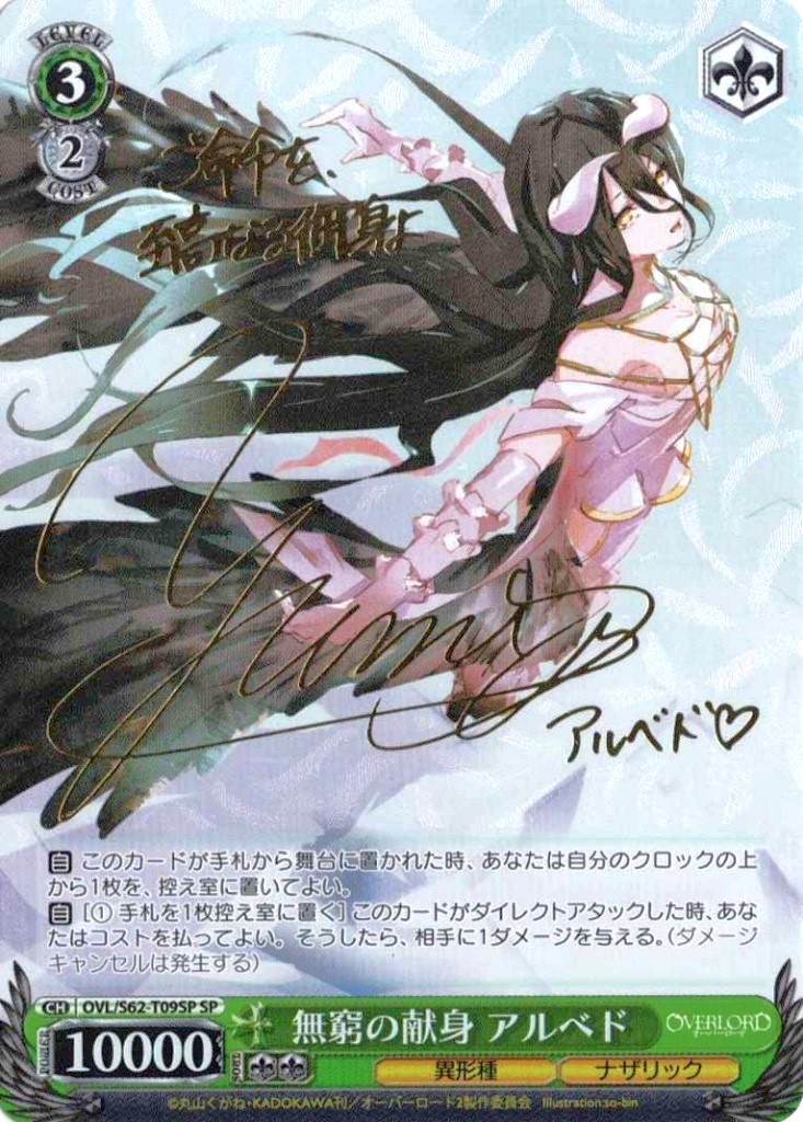 無窮の献身 アルベド PSA10 富豪の頂 | 日本トレカセンターオンラインオリパ