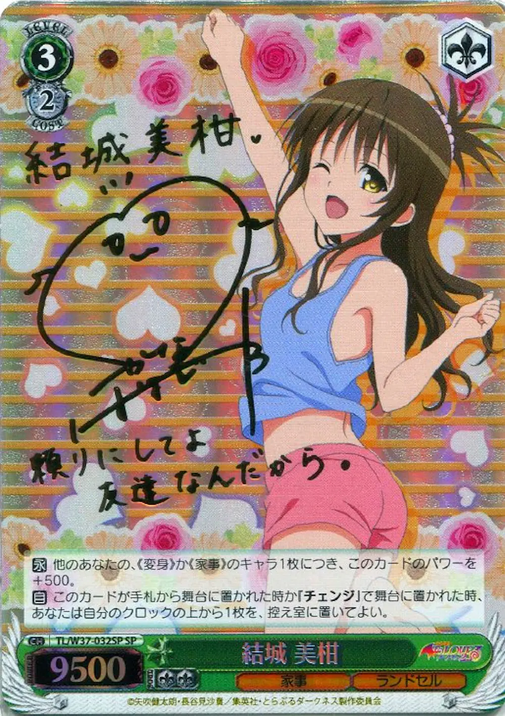 サイン付)結城 美柑
