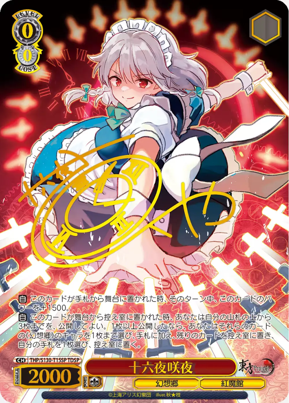 サイン付)十六夜咲夜