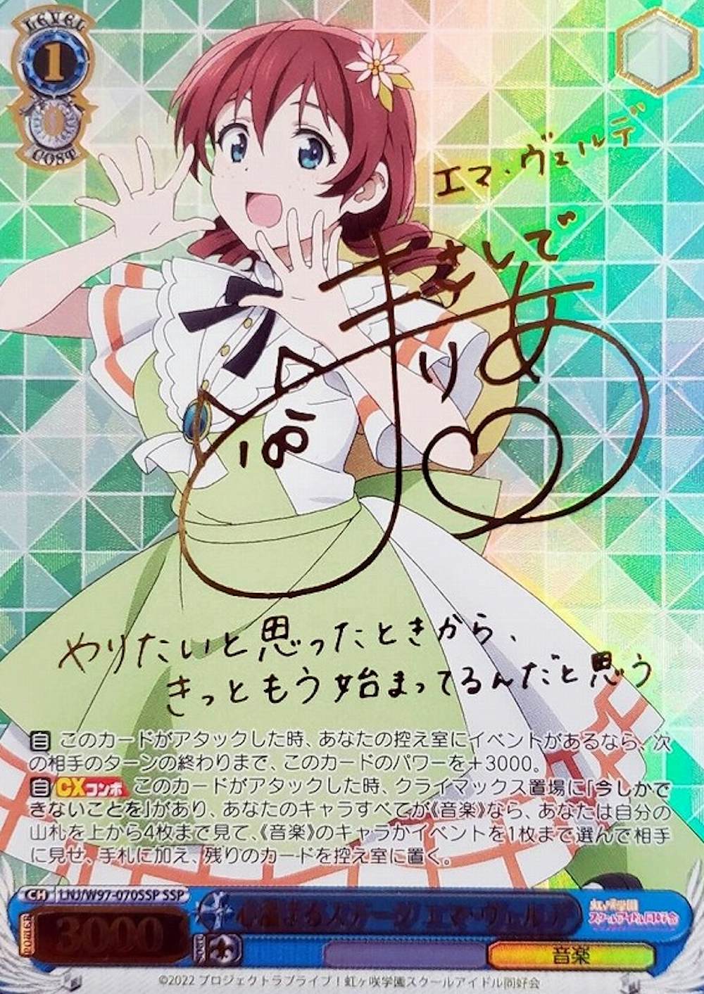 サイン付)心温まるステージ エマ・ヴェルデ