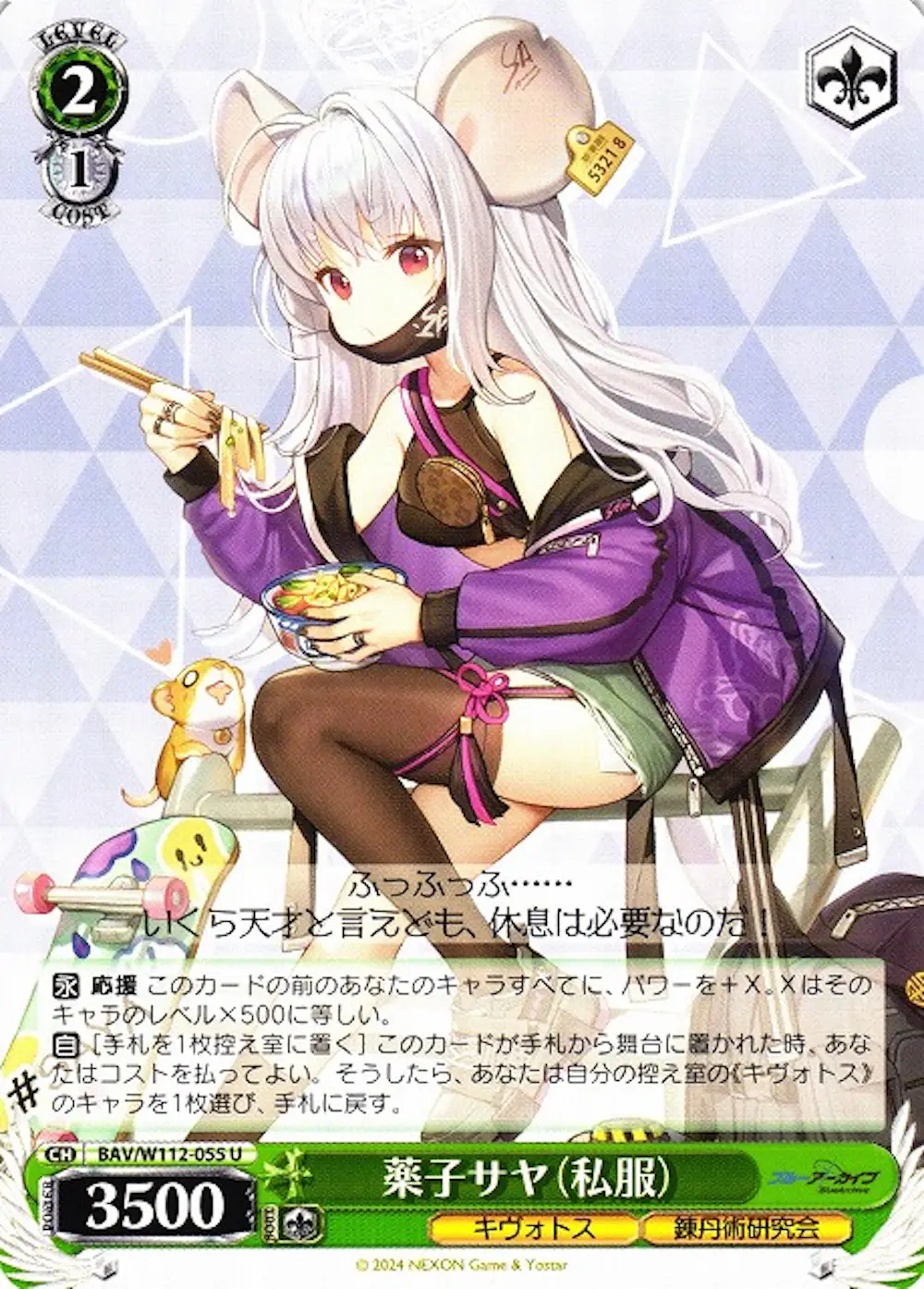 薬子サヤ(私服)