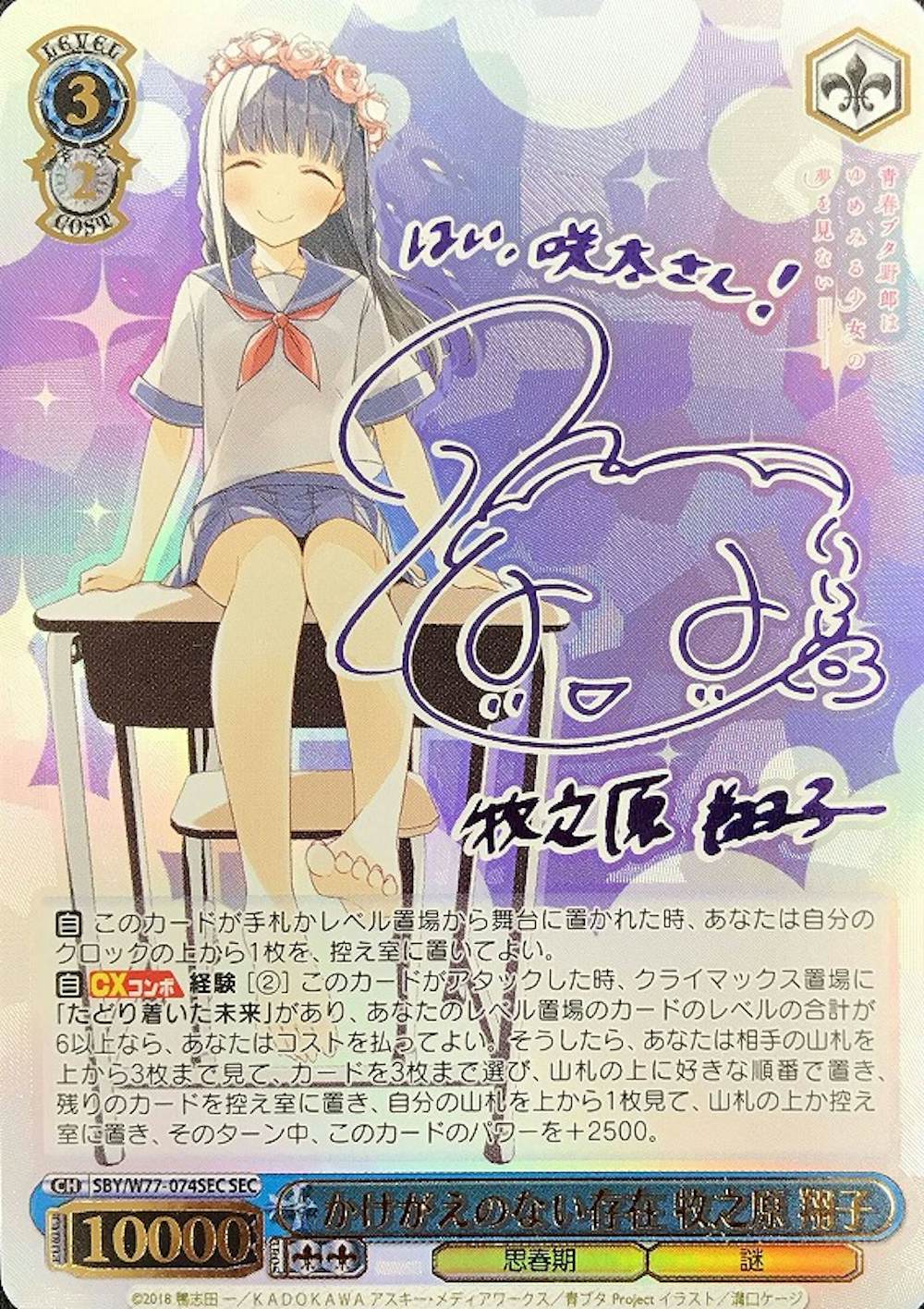 サイン付)かけがえのない存在 牧之原 翔子