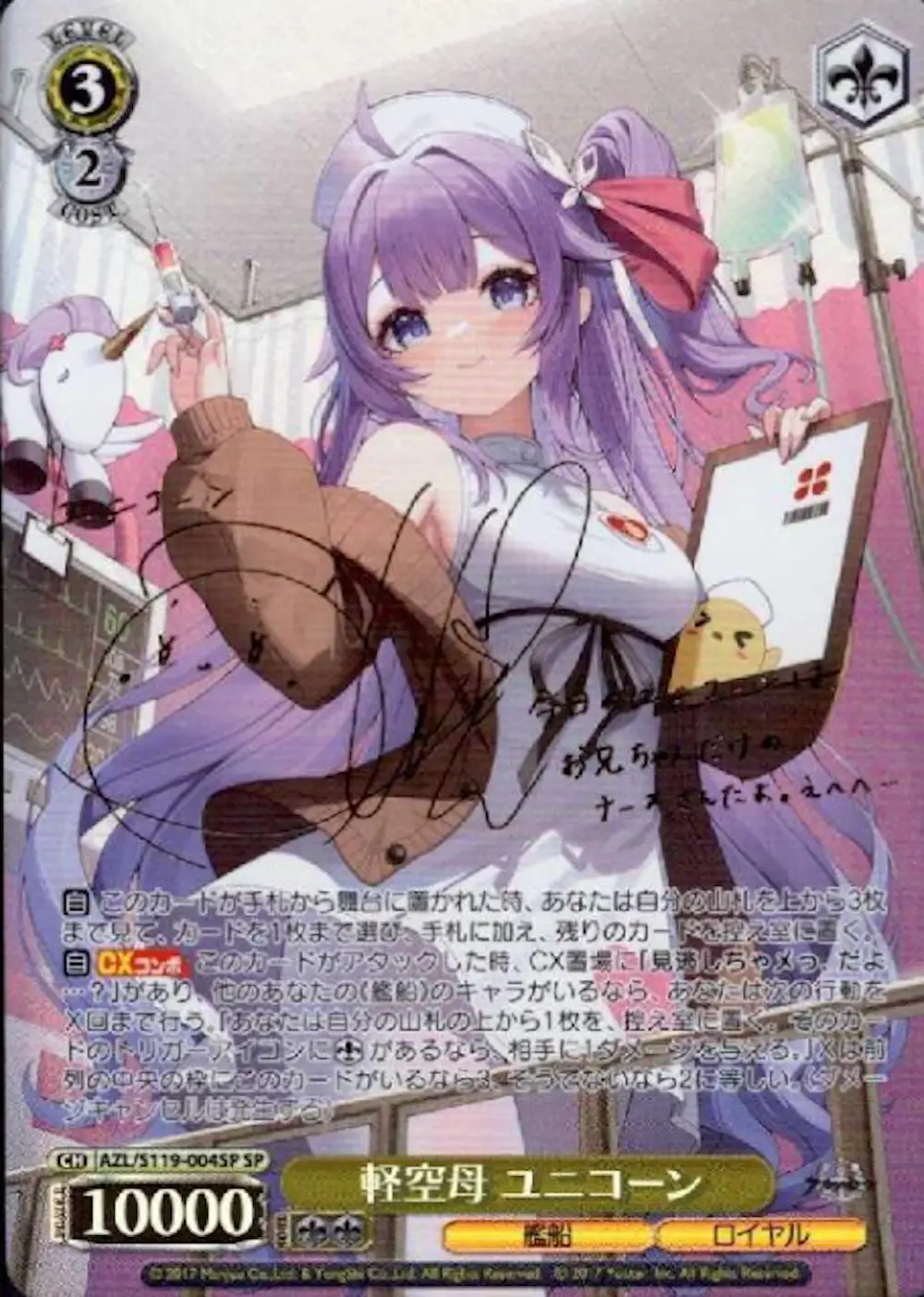 サイン付)軽空母 ユニコーン